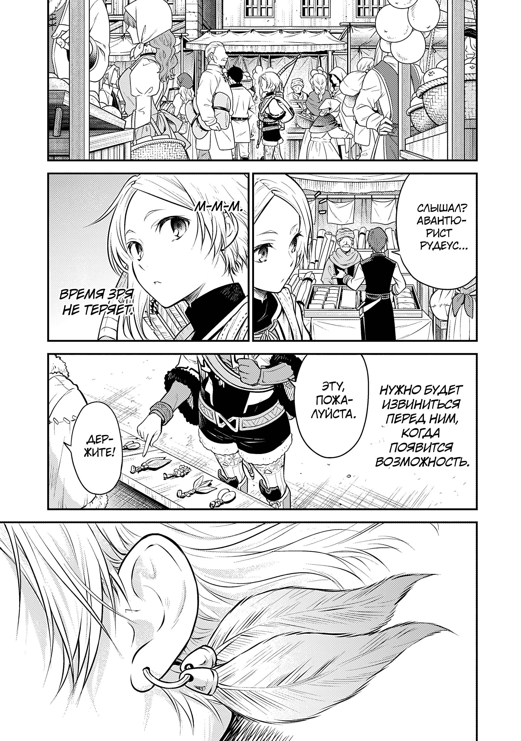 Манга Реинкарнация безработного ~История о приключениях в другом мире~ Арка подавленного волшебника - Глава 19 Страница 29