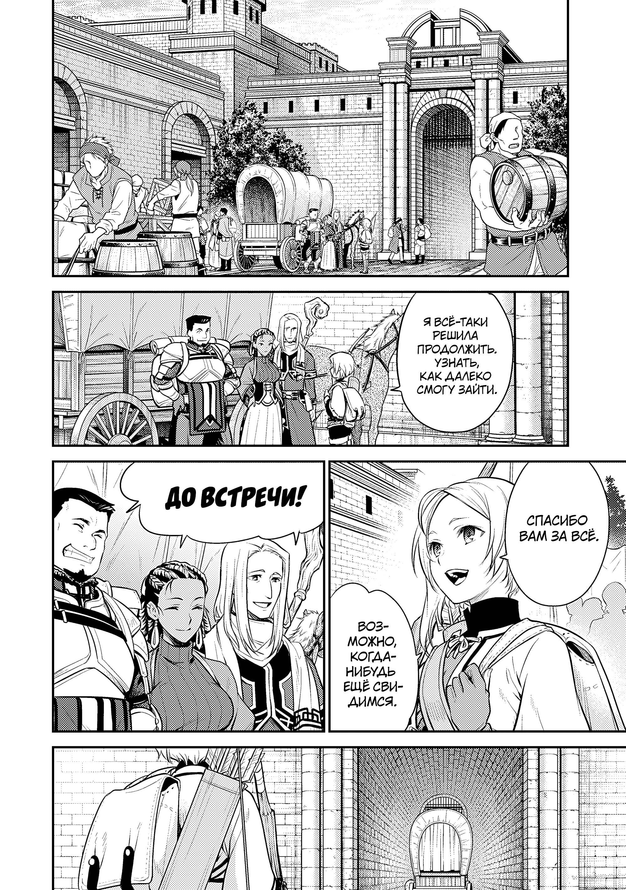 Манга Реинкарнация безработного ~История о приключениях в другом мире~ Арка подавленного волшебника - Глава 19 Страница 28