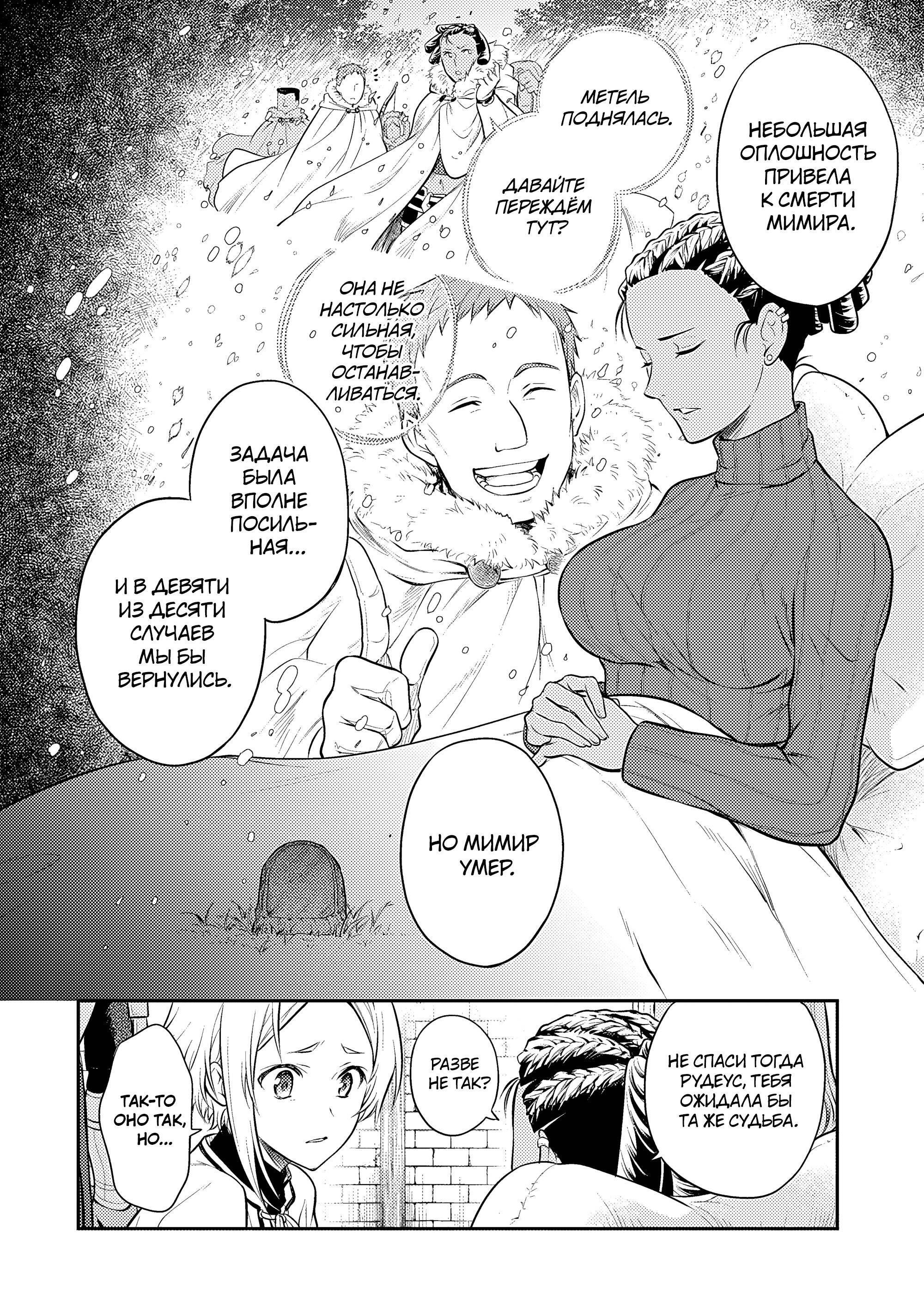 Манга Реинкарнация безработного ~История о приключениях в другом мире~ Арка подавленного волшебника - Глава 19 Страница 16