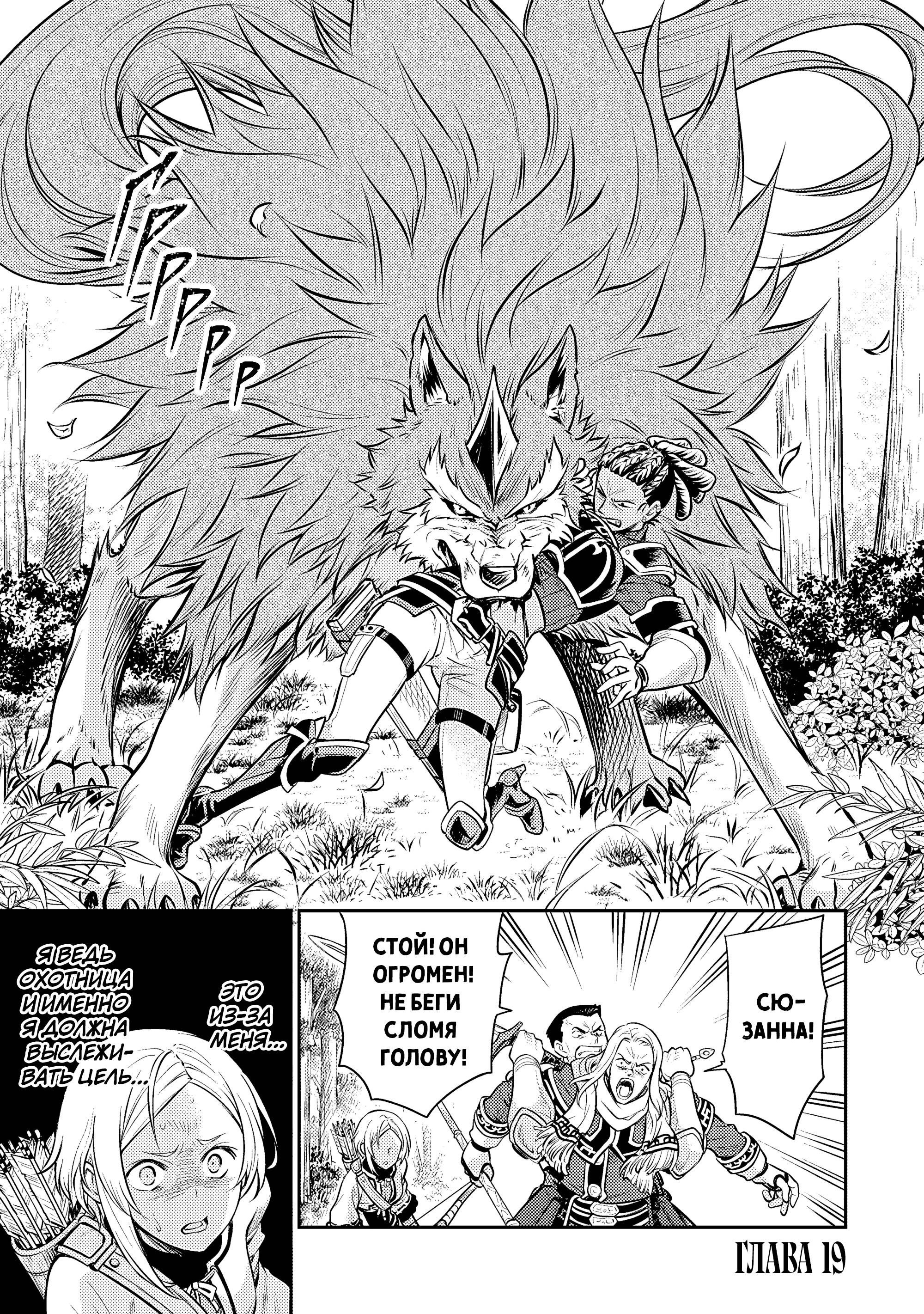 Манга Реинкарнация безработного ~История о приключениях в другом мире~ Арка подавленного волшебника - Глава 19 Страница 1