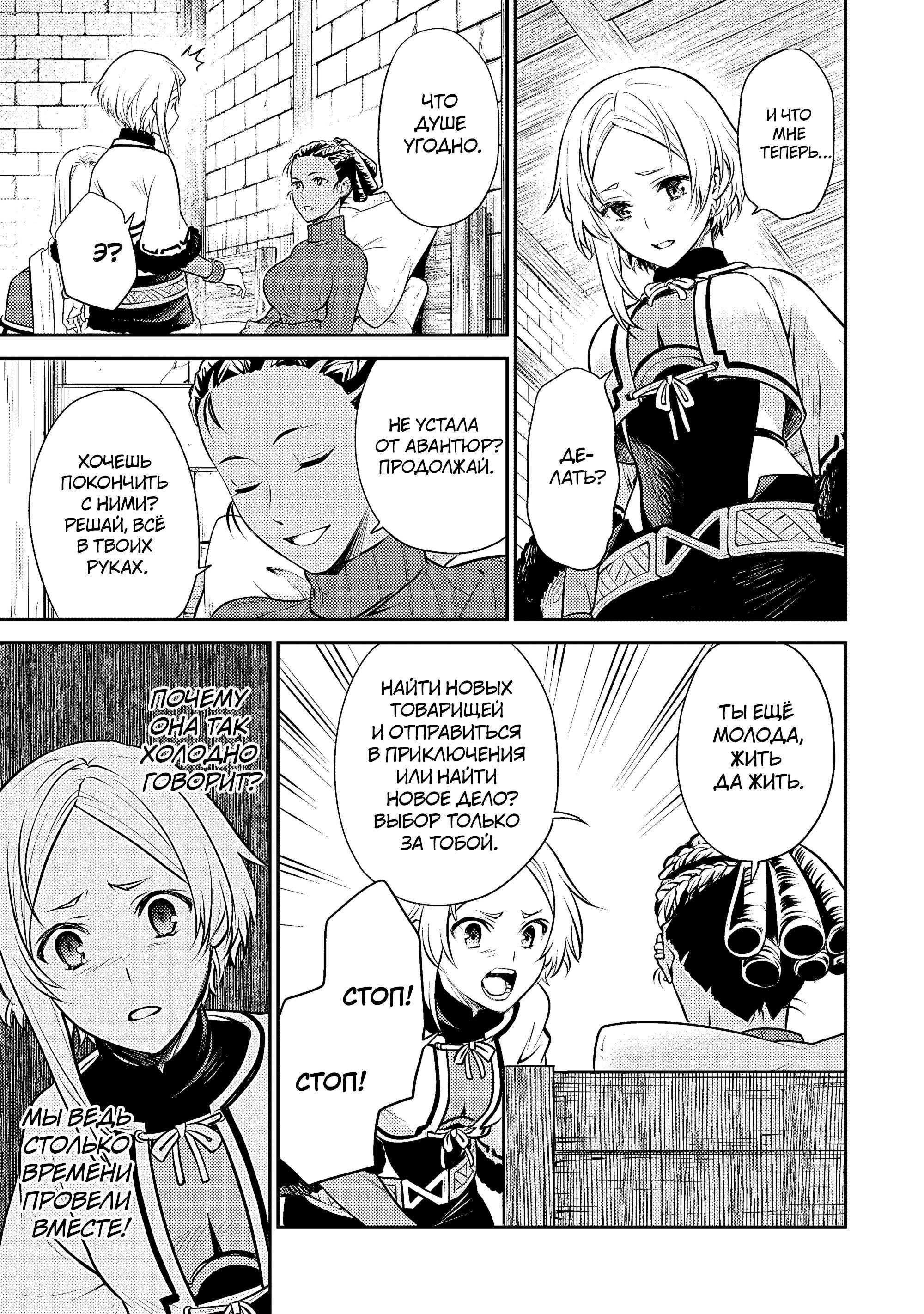 Манга Реинкарнация безработного ~История о приключениях в другом мире~ Арка подавленного волшебника - Глава 19 Страница 23