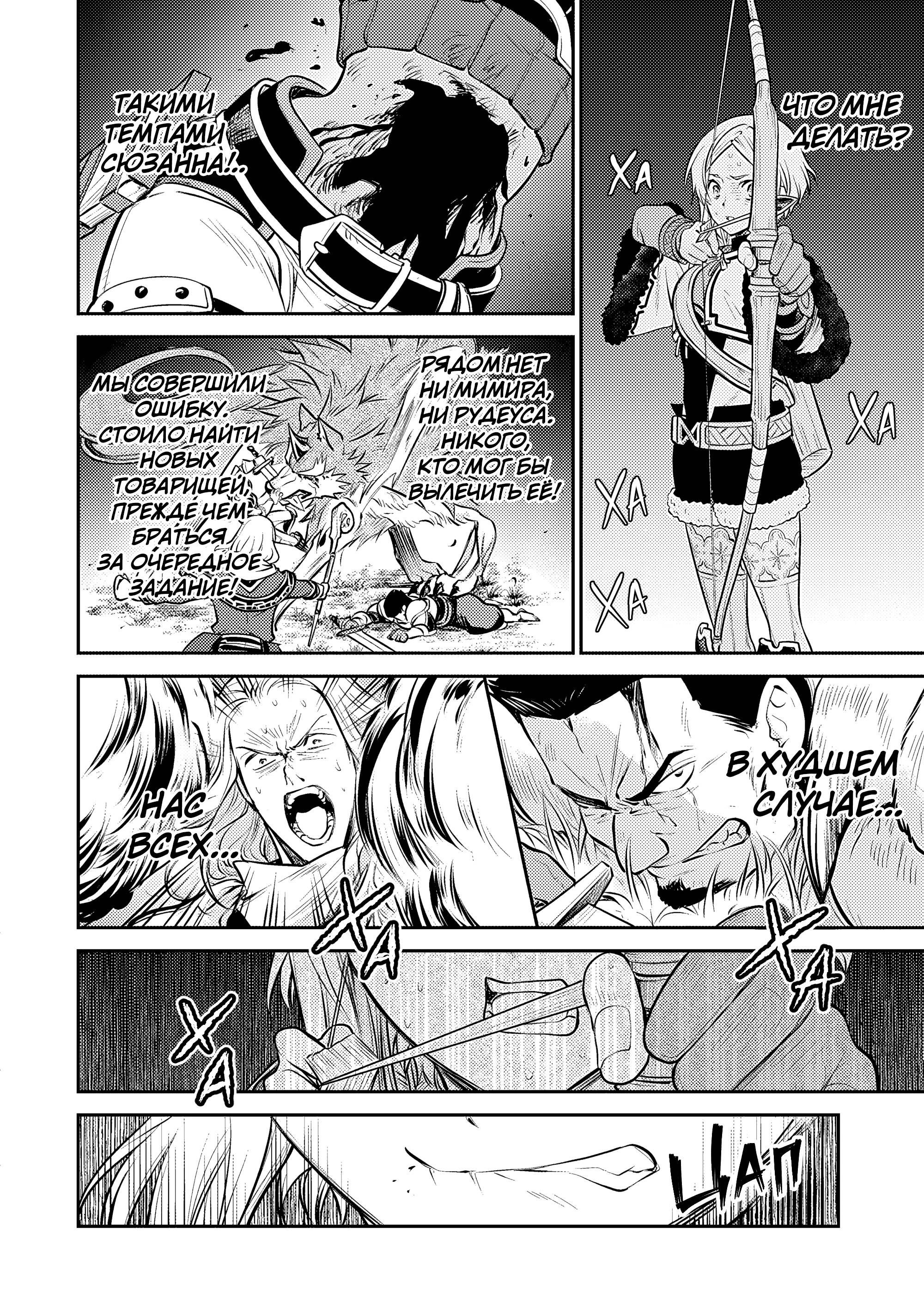 Манга Реинкарнация безработного ~История о приключениях в другом мире~ Арка подавленного волшебника - Глава 19 Страница 7