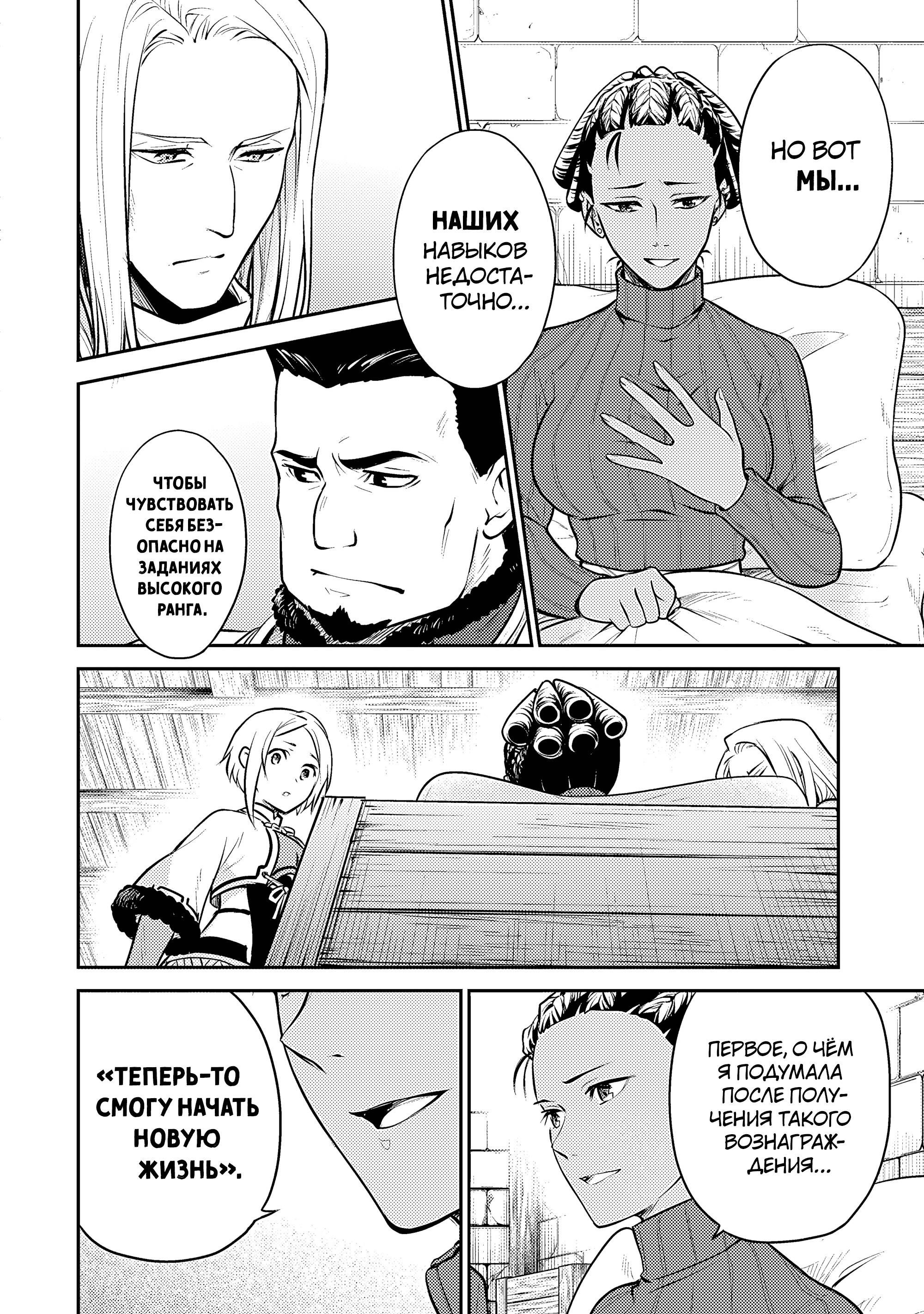 Манга Реинкарнация безработного ~История о приключениях в другом мире~ Арка подавленного волшебника - Глава 19 Страница 18