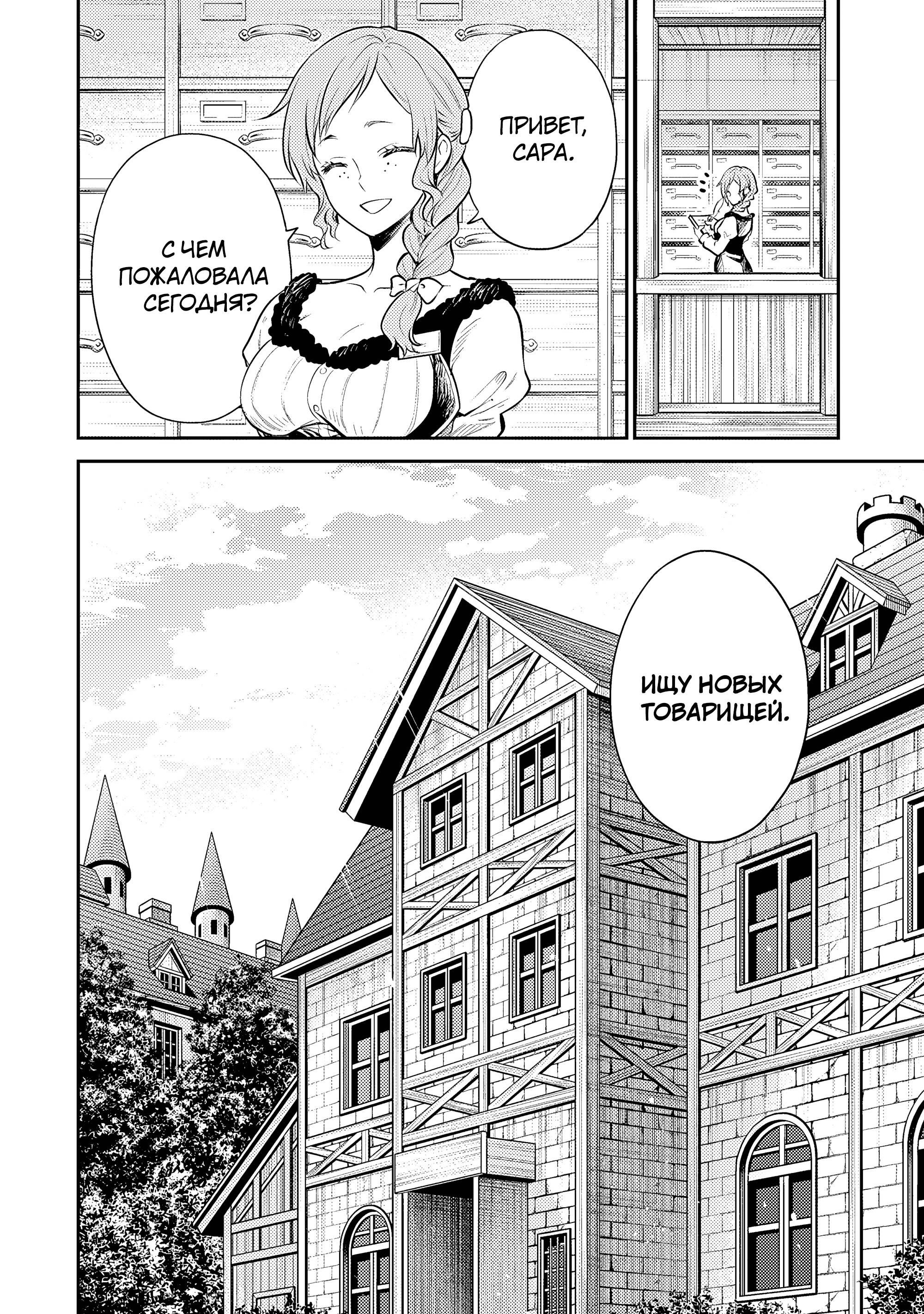 Манга Реинкарнация безработного ~История о приключениях в другом мире~ Арка подавленного волшебника - Глава 19 Страница 30