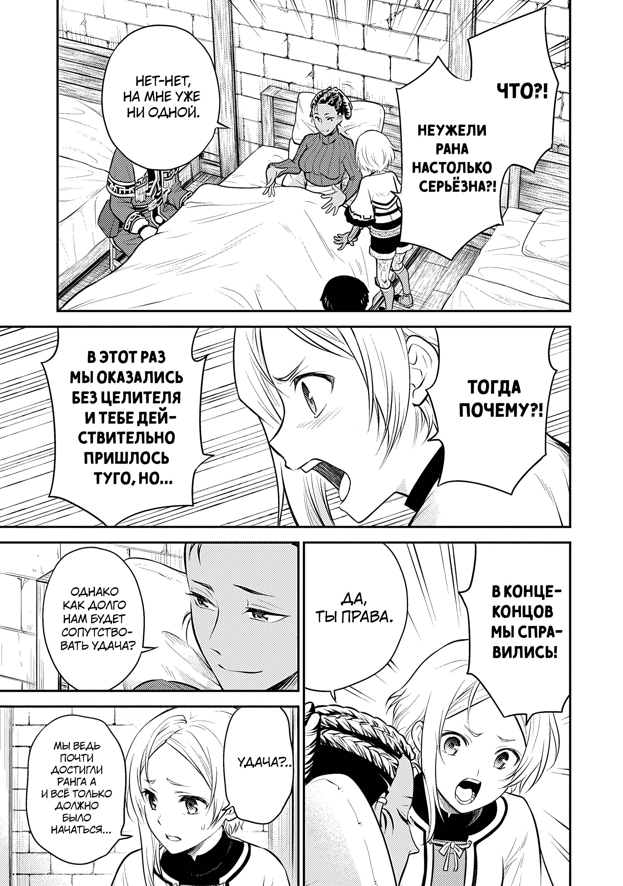 Манга Реинкарнация безработного ~История о приключениях в другом мире~ Арка подавленного волшебника - Глава 19 Страница 15