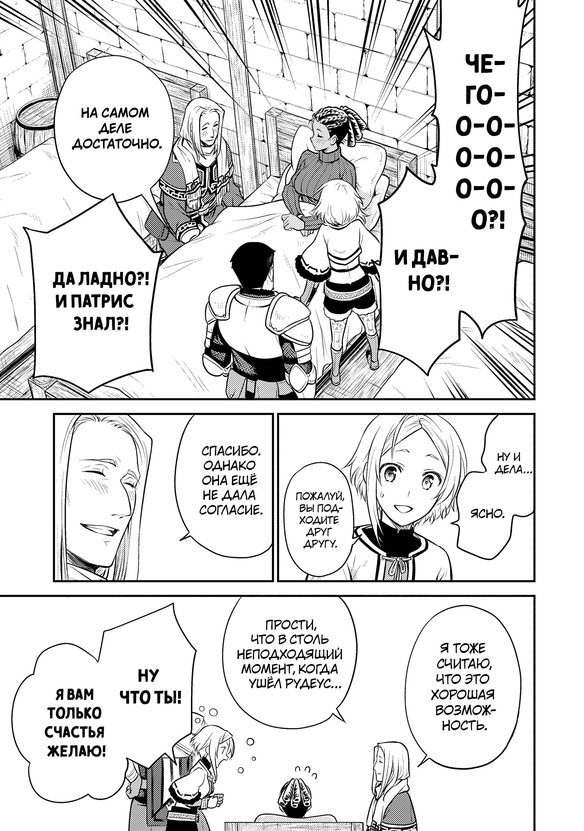 Манга Реинкарнация безработного ~История о приключениях в другом мире~ Арка подавленного волшебника - Глава 19 Страница 21