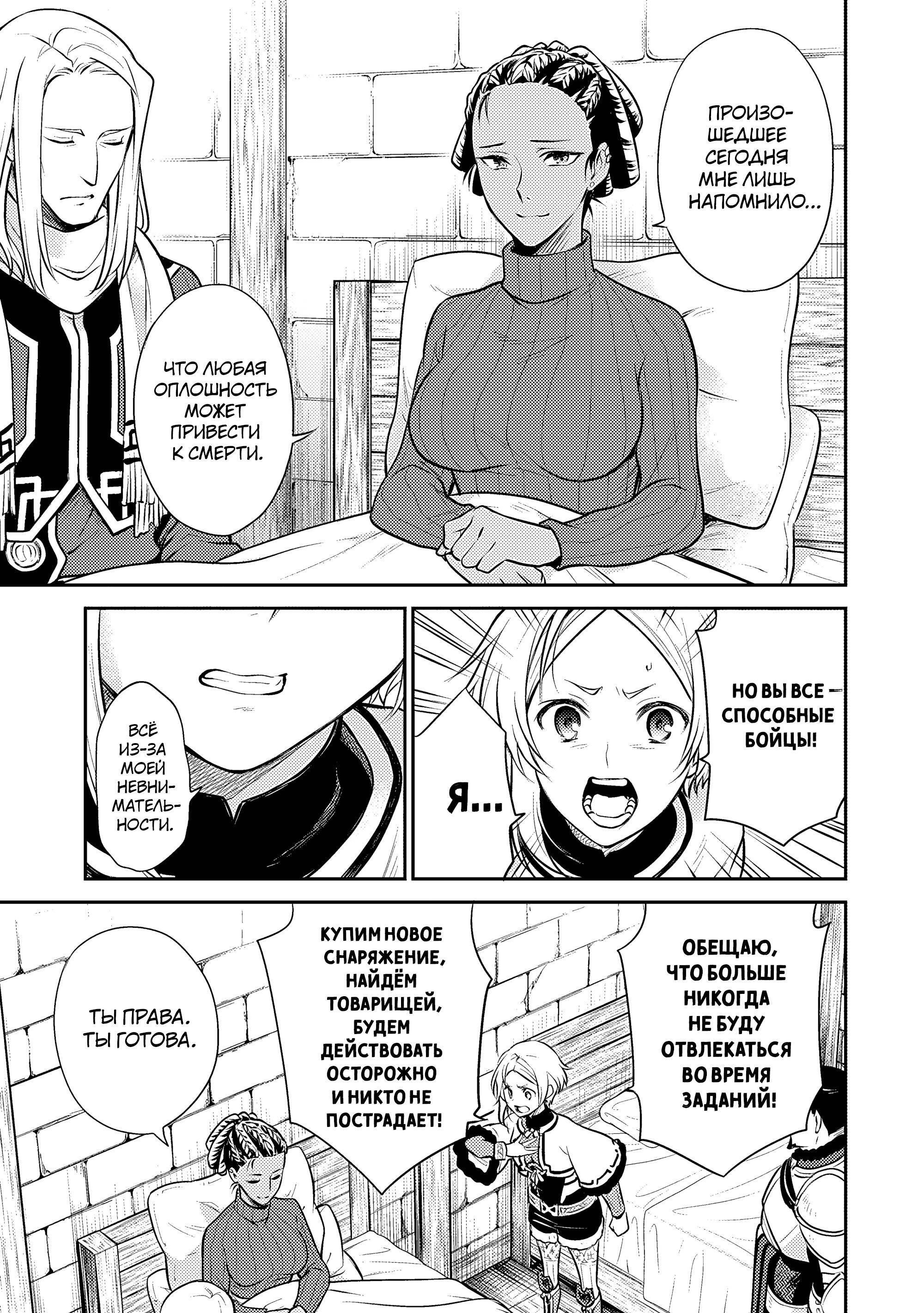 Манга Реинкарнация безработного ~История о приключениях в другом мире~ Арка подавленного волшебника - Глава 19 Страница 17