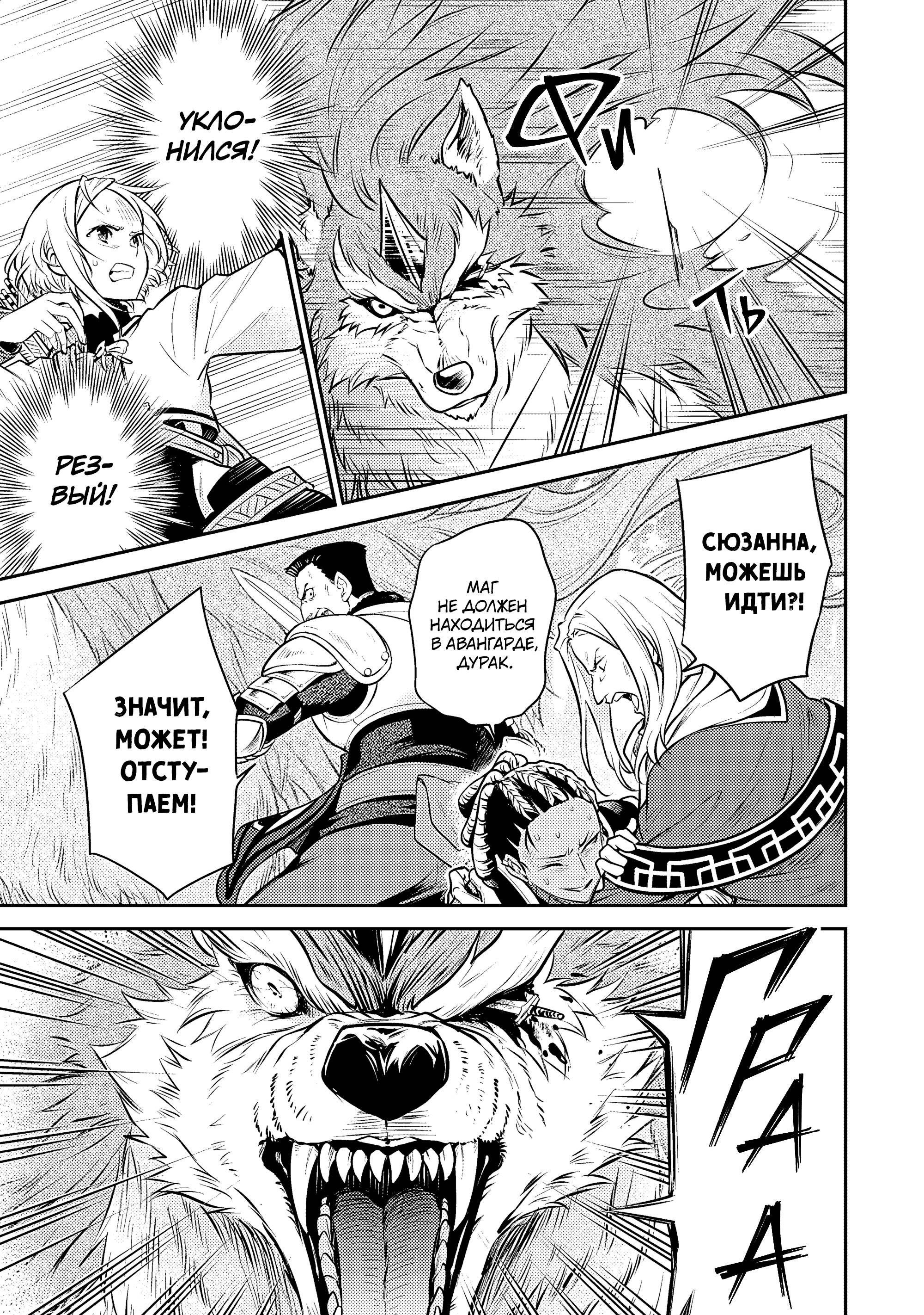 Манга Реинкарнация безработного ~История о приключениях в другом мире~ Арка подавленного волшебника - Глава 19 Страница 5