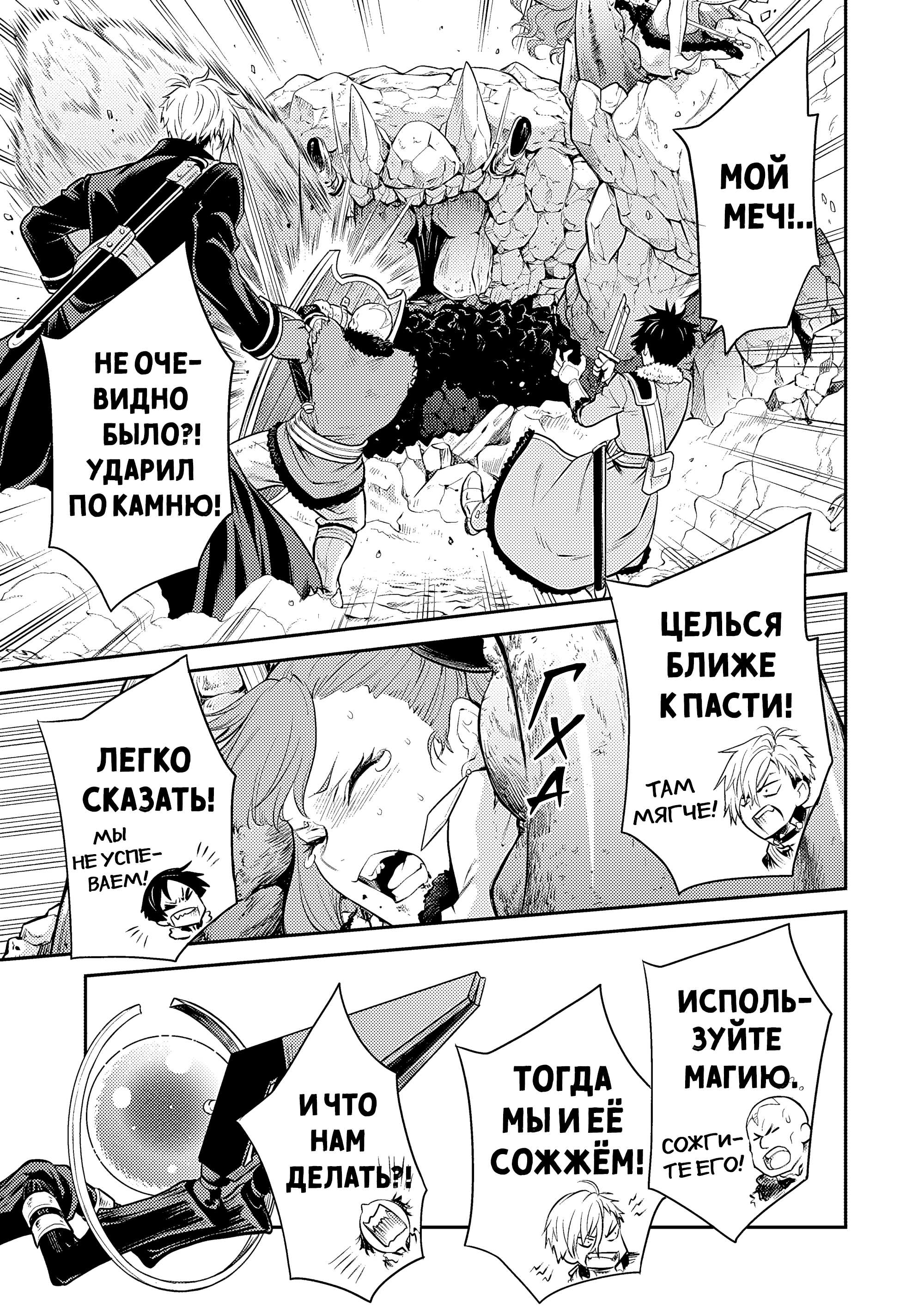 Манга Реинкарнация безработного ~История о приключениях в другом мире~ Арка подавленного волшебника - Глава 20 Страница 4