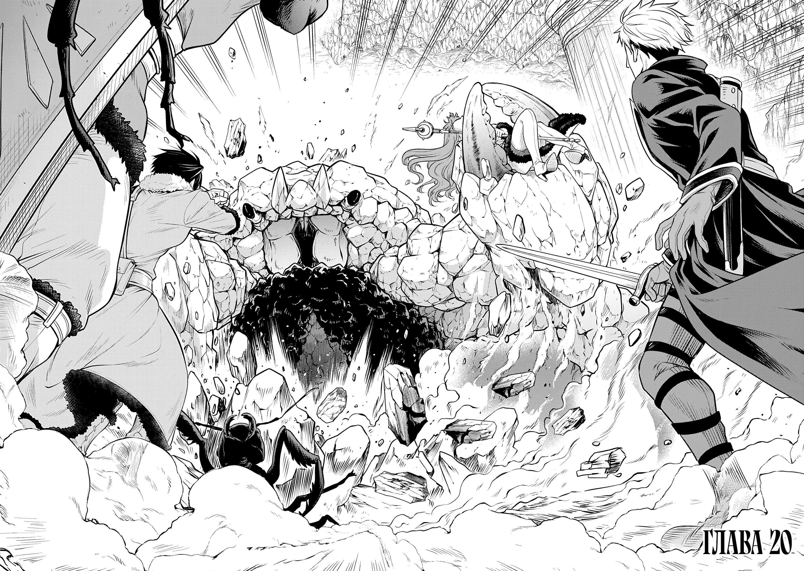 Манга Реинкарнация безработного ~История о приключениях в другом мире~ Арка подавленного волшебника - Глава 20 Страница 2