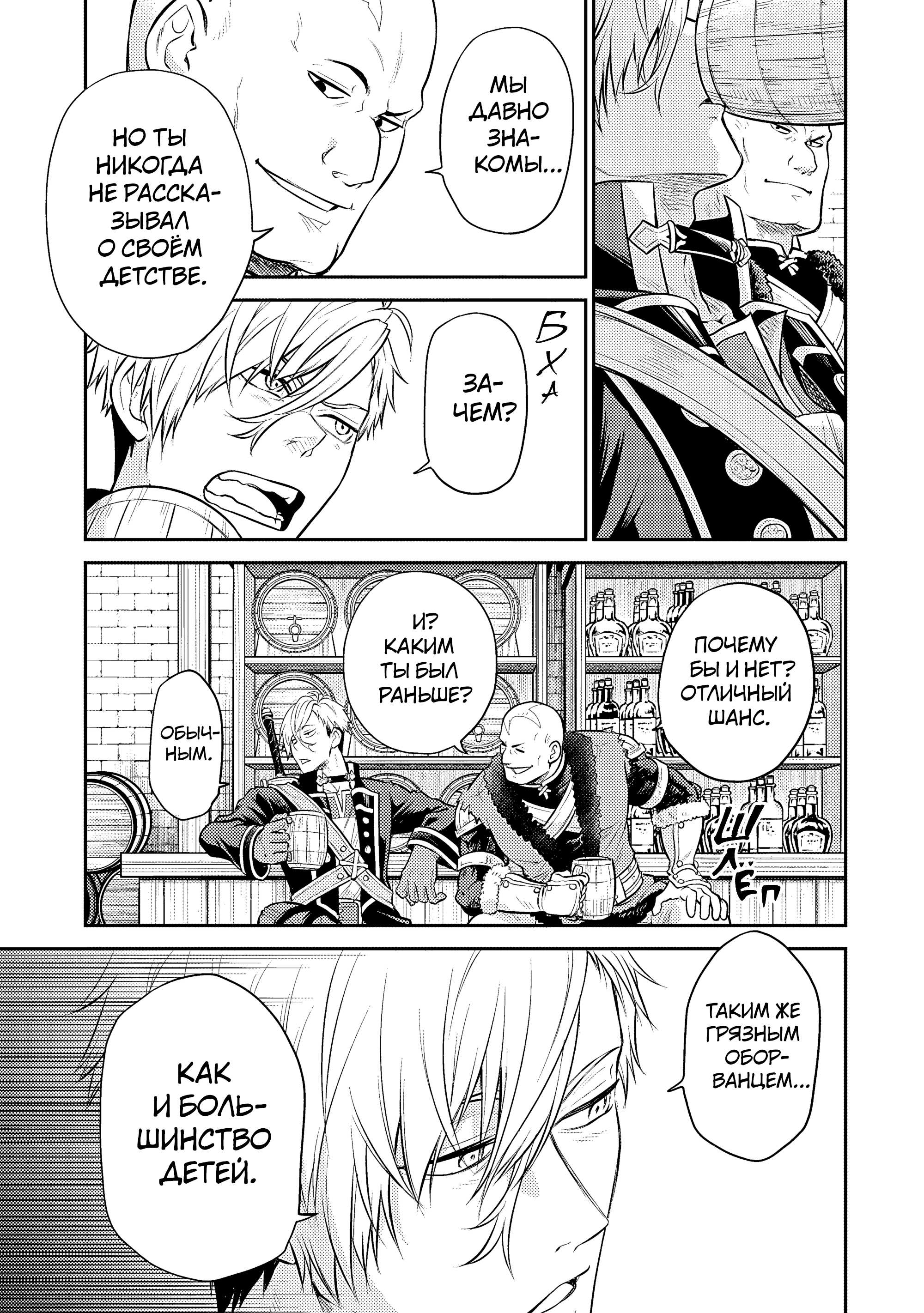 Манга Реинкарнация безработного ~История о приключениях в другом мире~ Арка подавленного волшебника - Глава 20 Страница 11