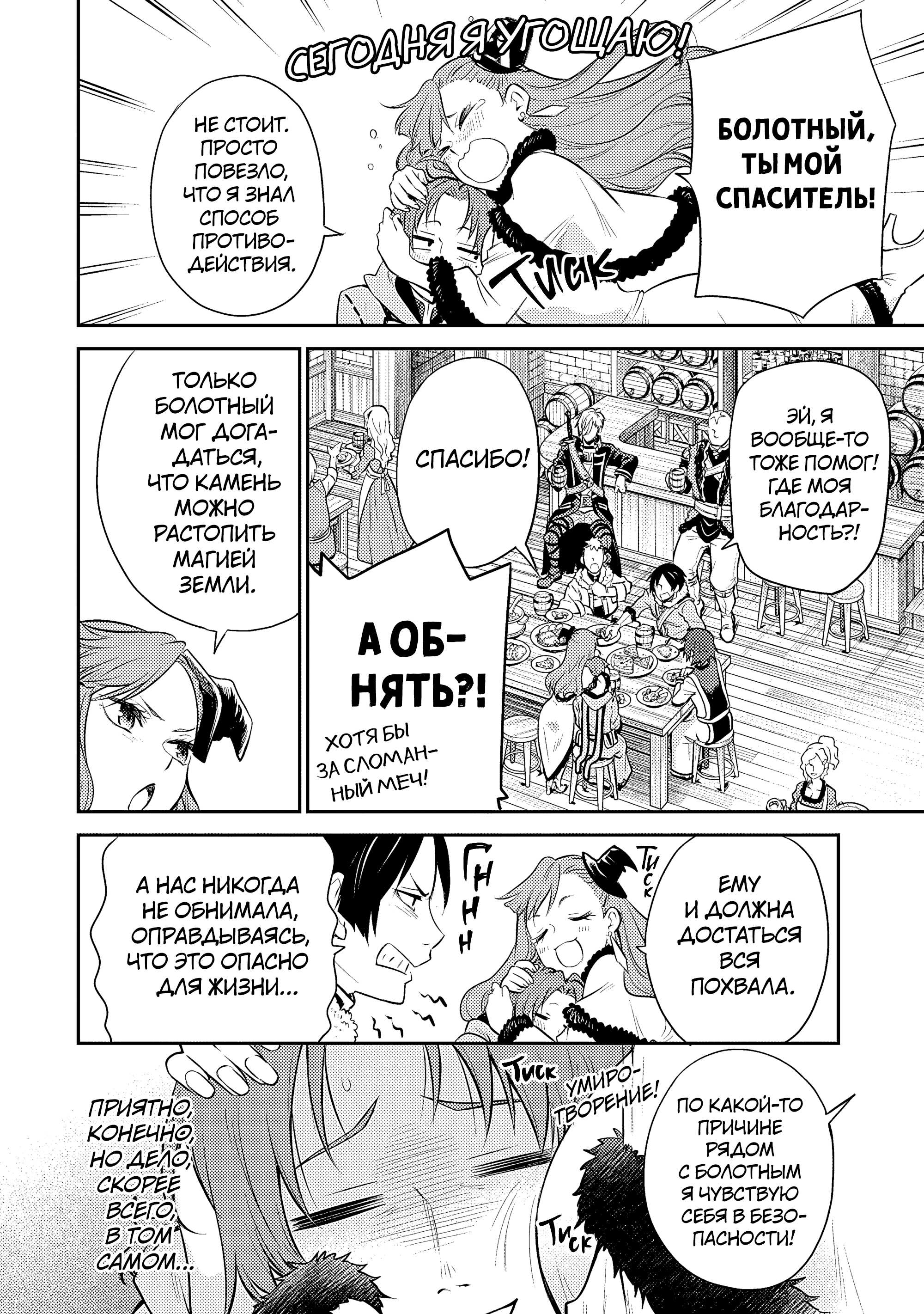 Манга Реинкарнация безработного ~История о приключениях в другом мире~ Арка подавленного волшебника - Глава 20 Страница 8