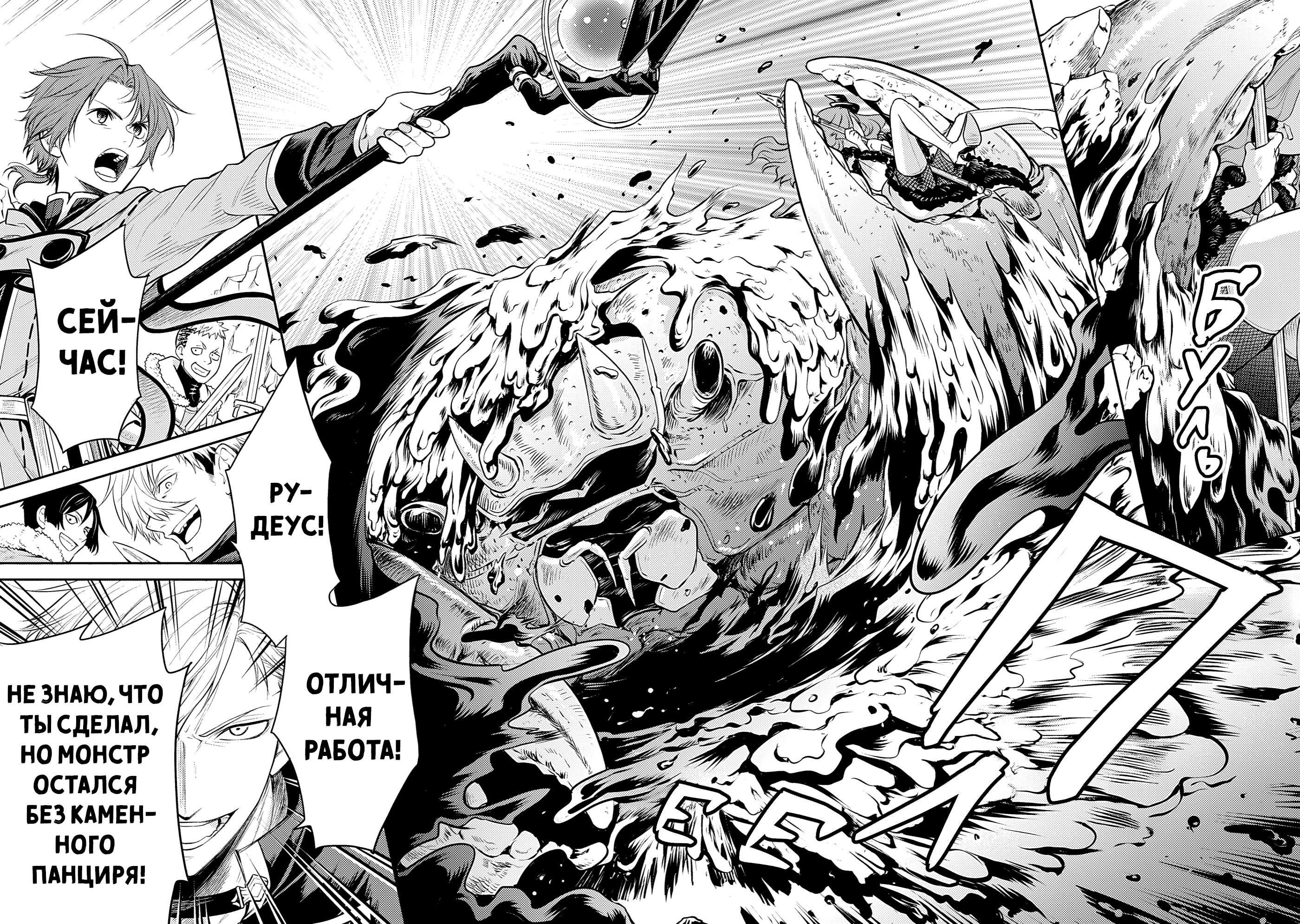 Манга Реинкарнация безработного ~История о приключениях в другом мире~ Арка подавленного волшебника - Глава 20 Страница 5