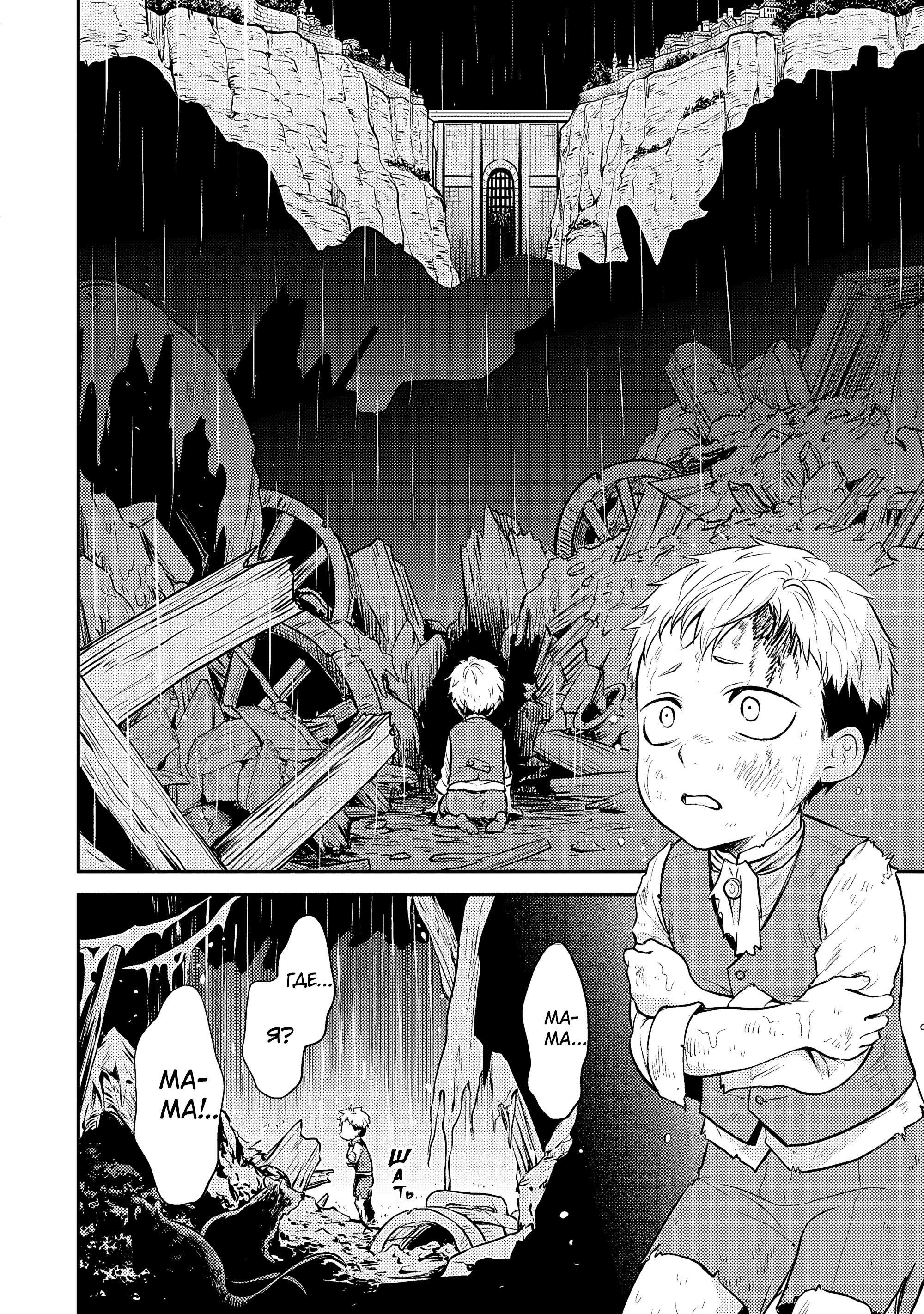 Манга Реинкарнация безработного ~История о приключениях в другом мире~ Арка подавленного волшебника - Глава 20 Страница 18