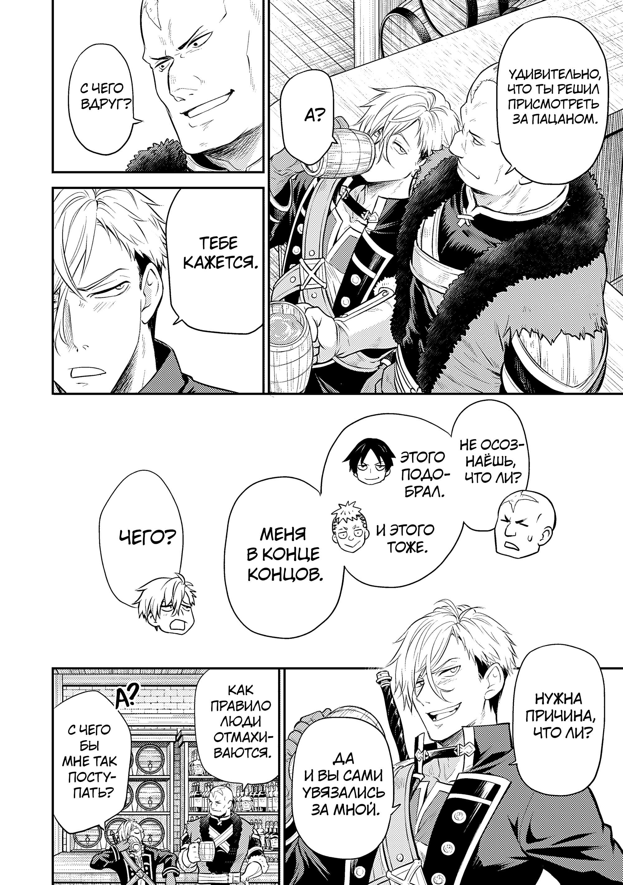 Манга Реинкарнация безработного ~История о приключениях в другом мире~ Арка подавленного волшебника - Глава 20 Страница 10