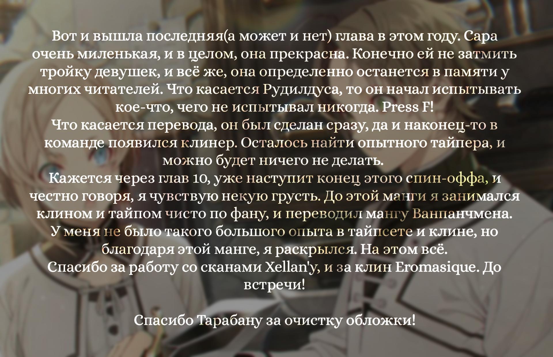 Манга Реинкарнация безработного ~История о приключениях в другом мире~ Арка подавленного волшебника - Глава 13 Страница 34