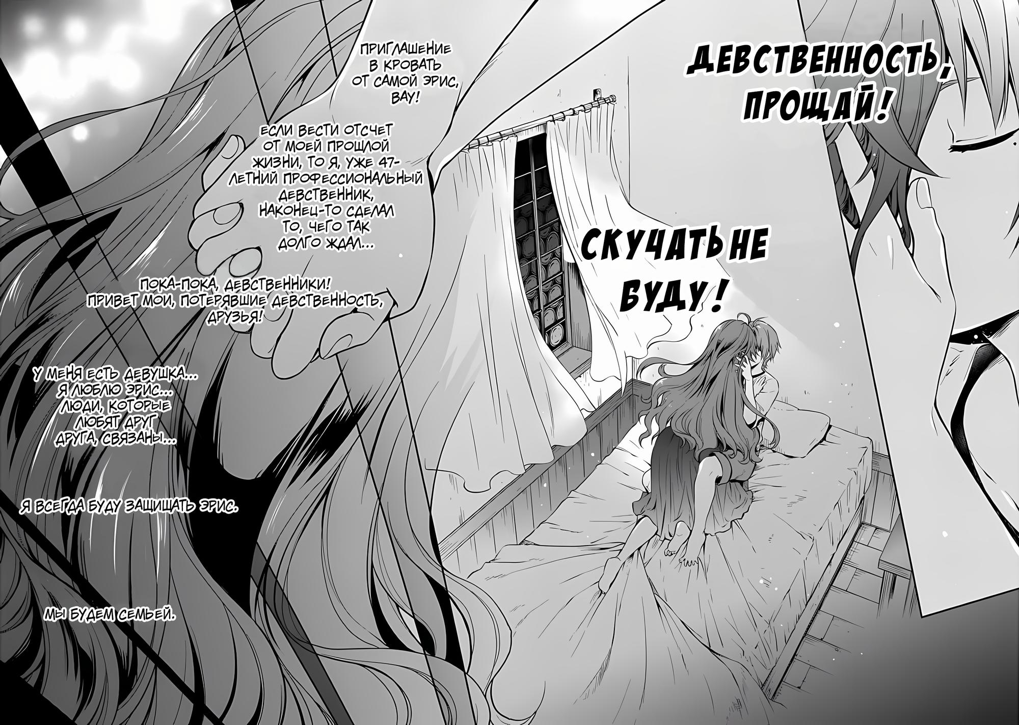 Манга Реинкарнация безработного ~История о приключениях в другом мире~ Арка подавленного волшебника - Глава 1 Страница 2