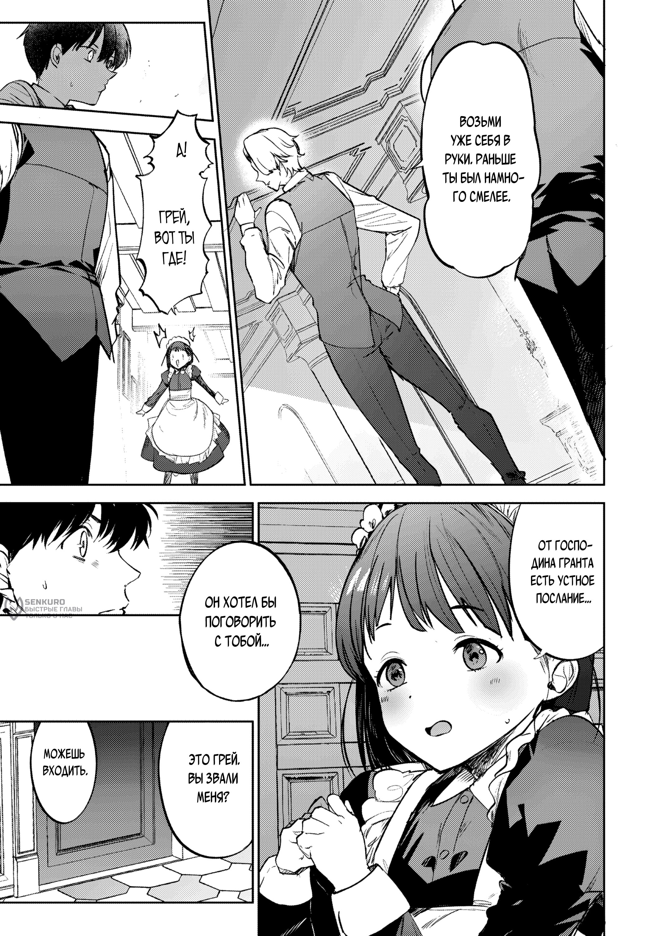 Манга Когда я стал слугой злодейки, она влюбилась в меня до безумия - Глава 12 Страница 11