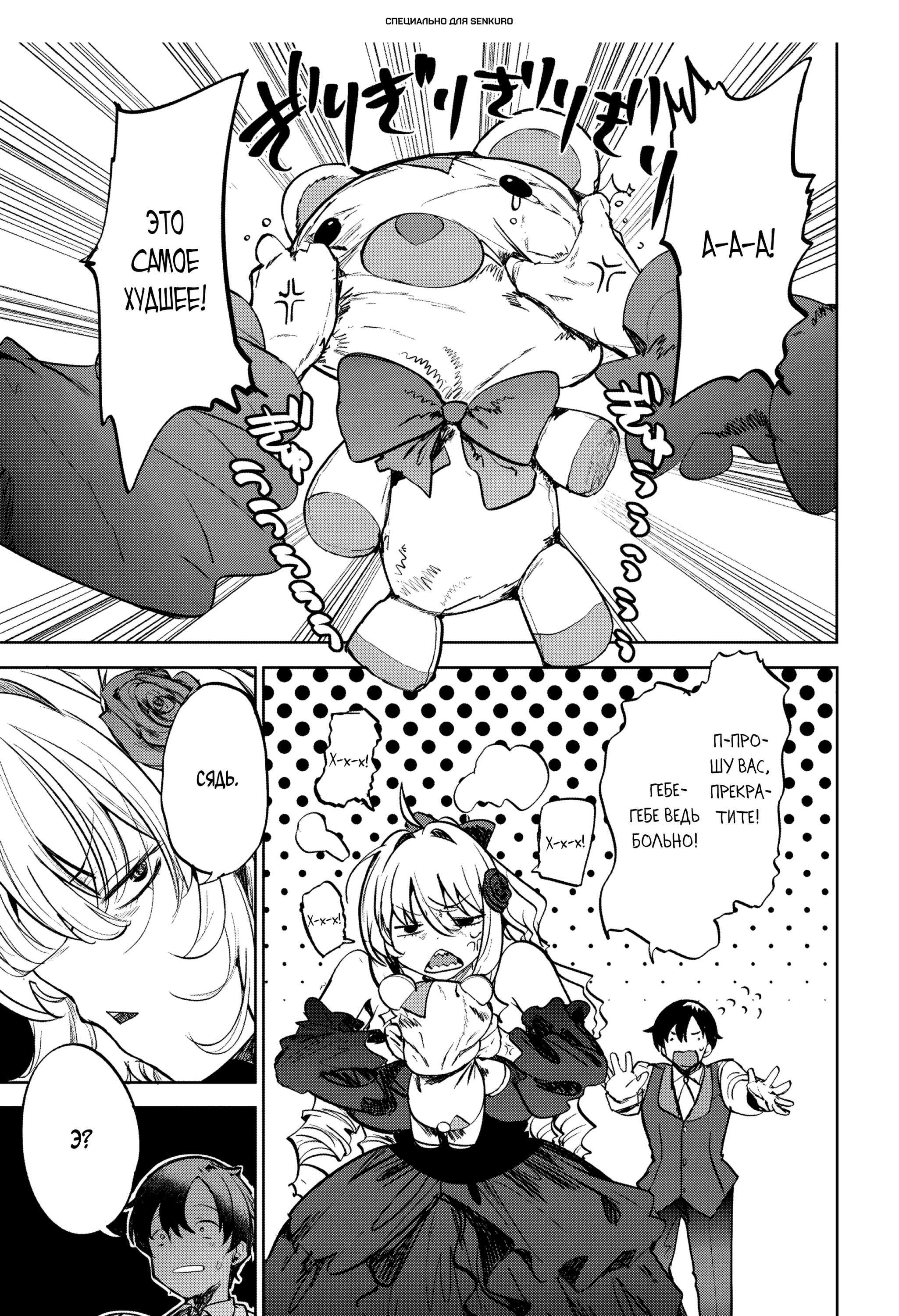 Манга Когда я стал слугой злодейки, она влюбилась в меня до безумия - Глава 12 Страница 1