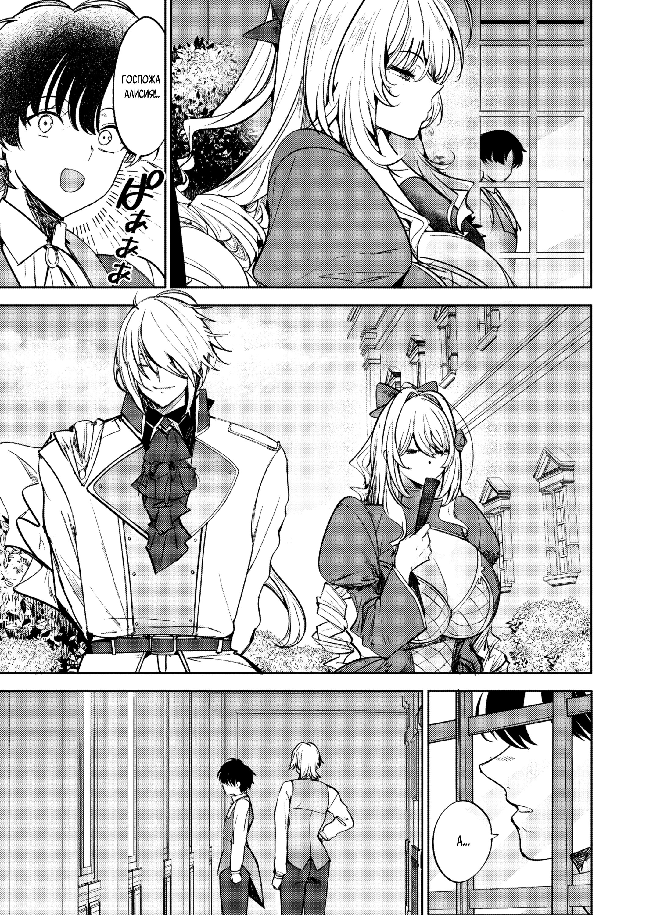 Манга Когда я стал слугой злодейки, она влюбилась в меня до безумия - Глава 12 Страница 9