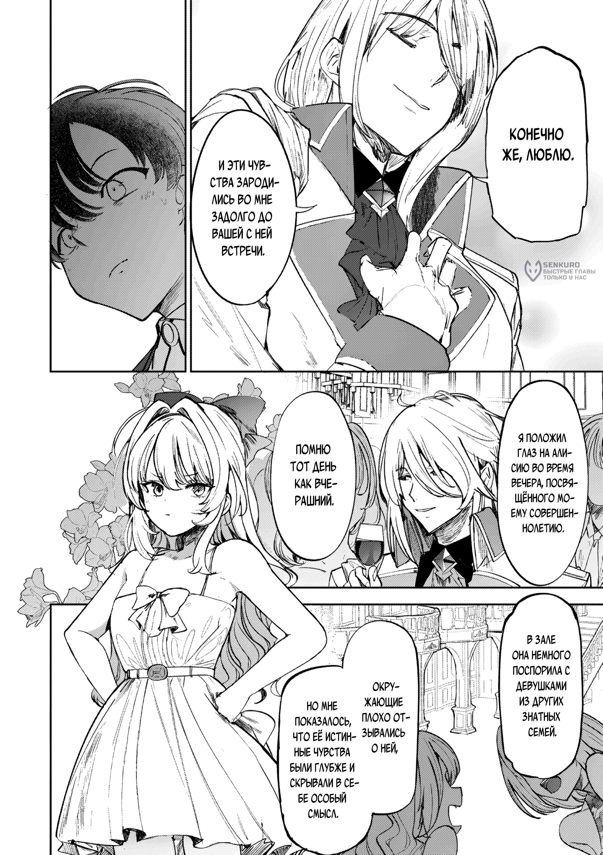 Манга Когда я стал слугой злодейки, она влюбилась в меня до безумия - Глава 12 Страница 14