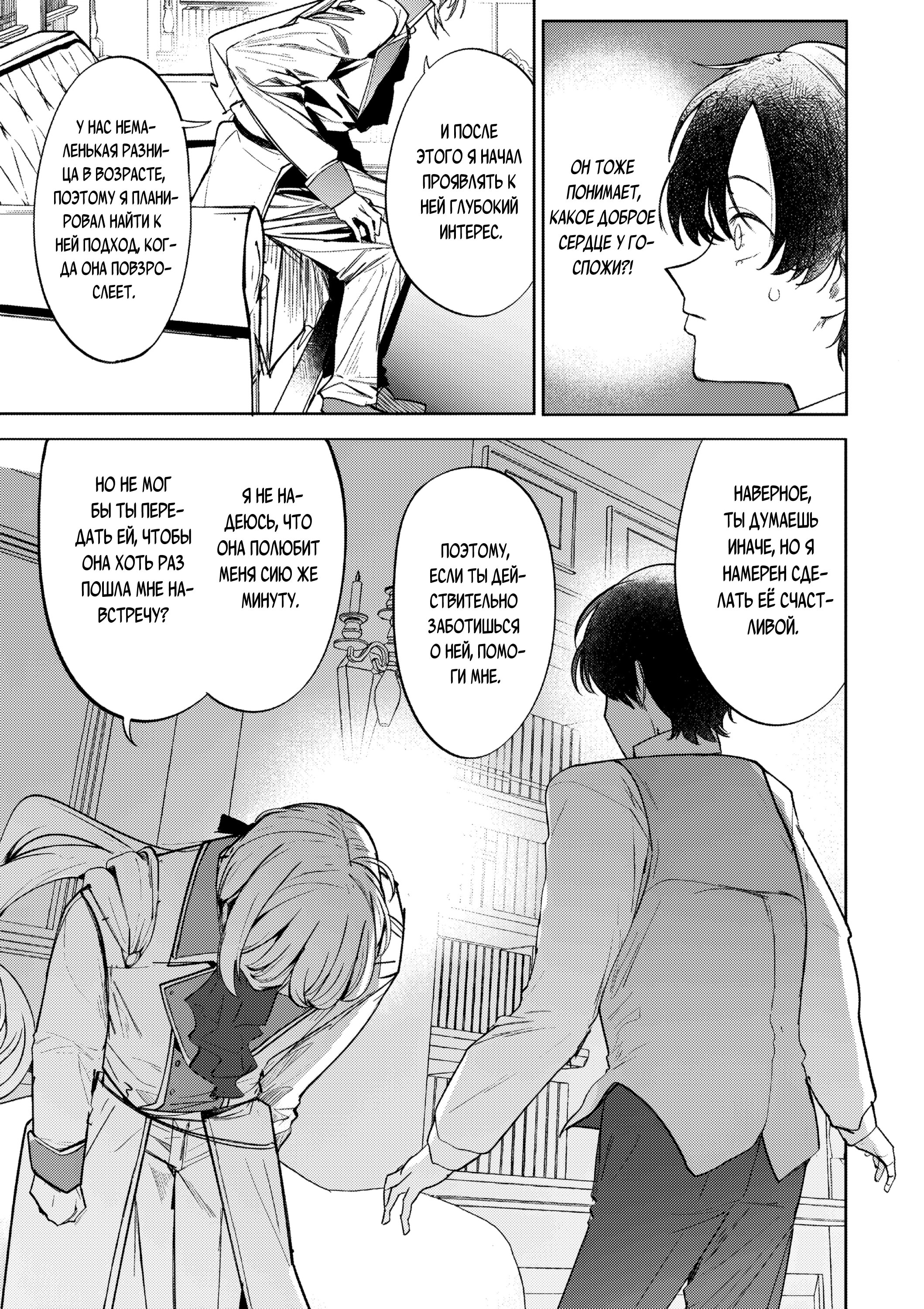 Манга Когда я стал слугой злодейки, она влюбилась в меня до безумия - Глава 12 Страница 15