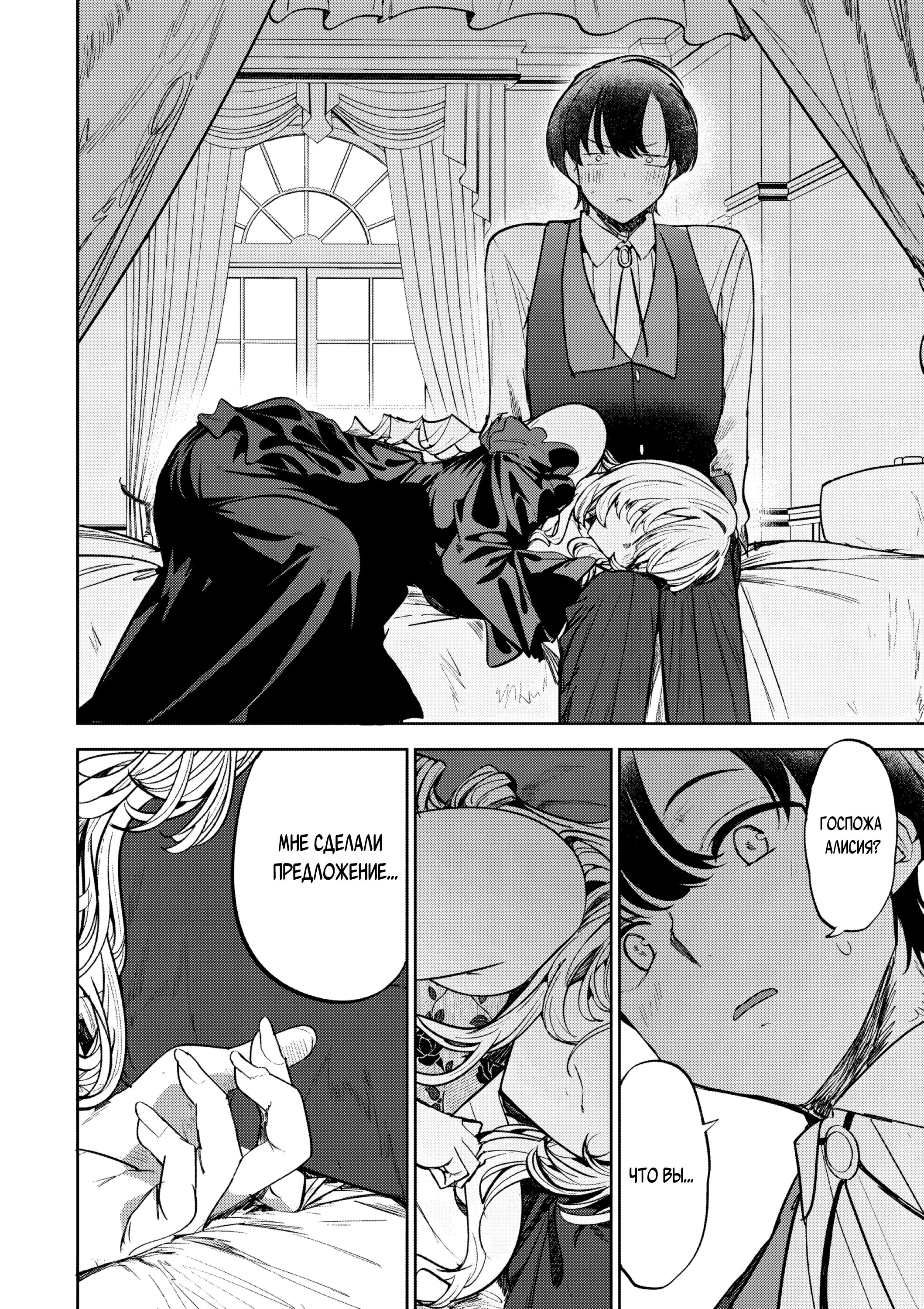 Манга Когда я стал слугой злодейки, она влюбилась в меня до безумия - Глава 12 Страница 2