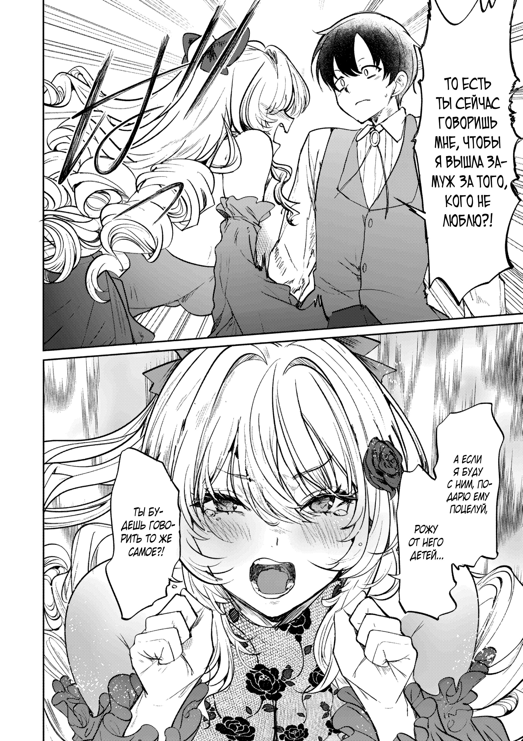 Манга Когда я стал слугой злодейки, она влюбилась в меня до безумия - Глава 12 Страница 4