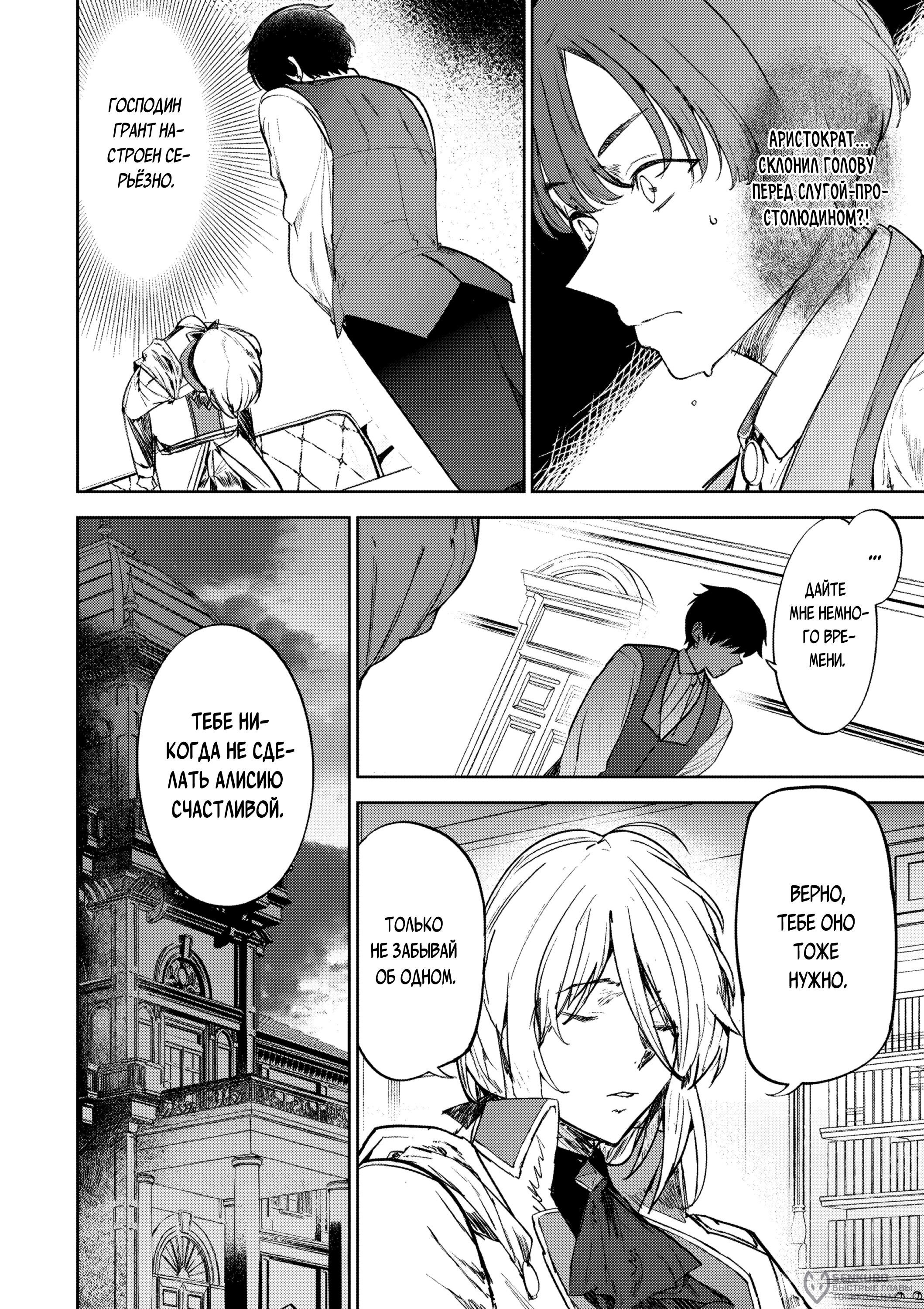 Манга Когда я стал слугой злодейки, она влюбилась в меня до безумия - Глава 12 Страница 16