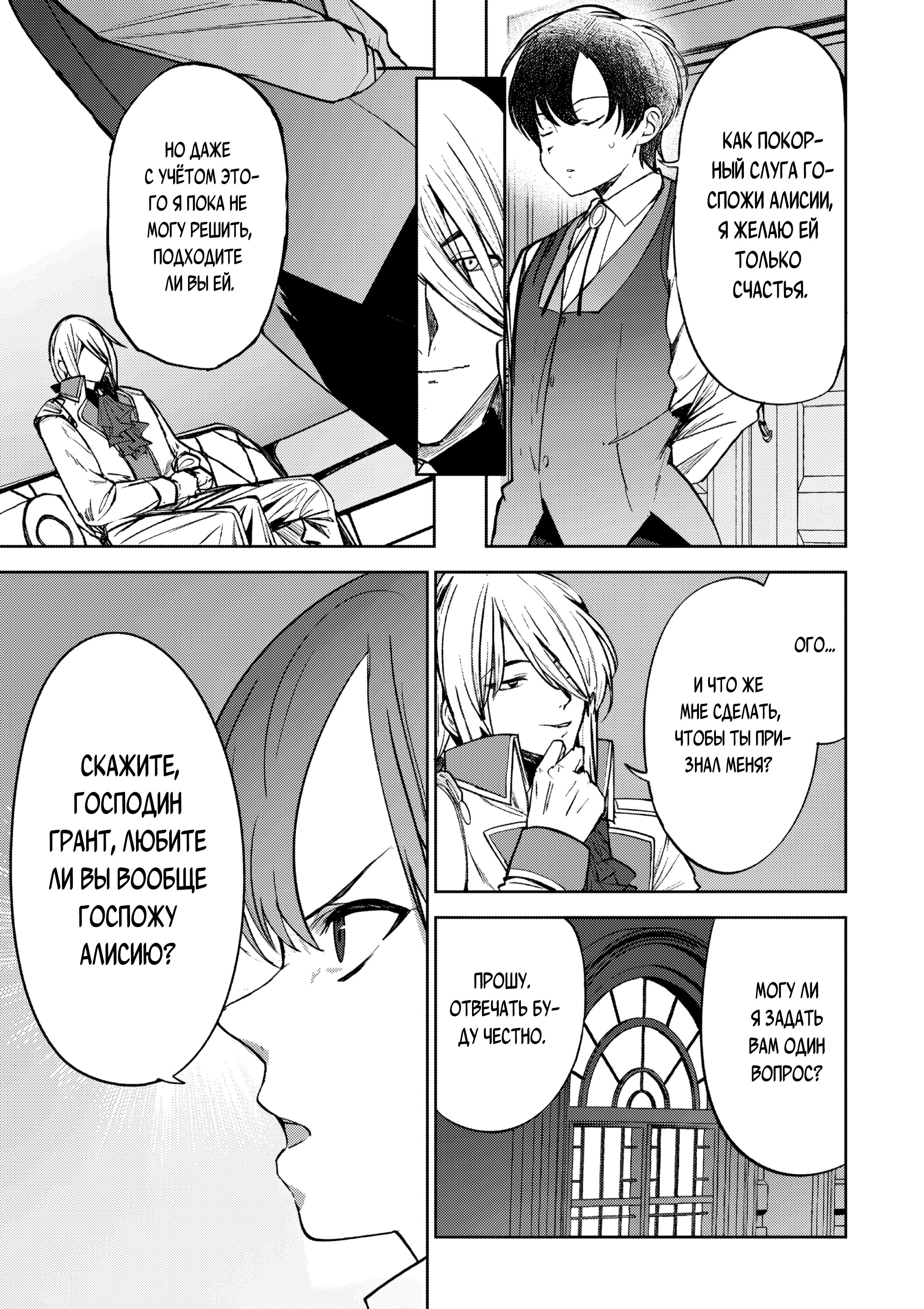Манга Когда я стал слугой злодейки, она влюбилась в меня до безумия - Глава 12 Страница 13