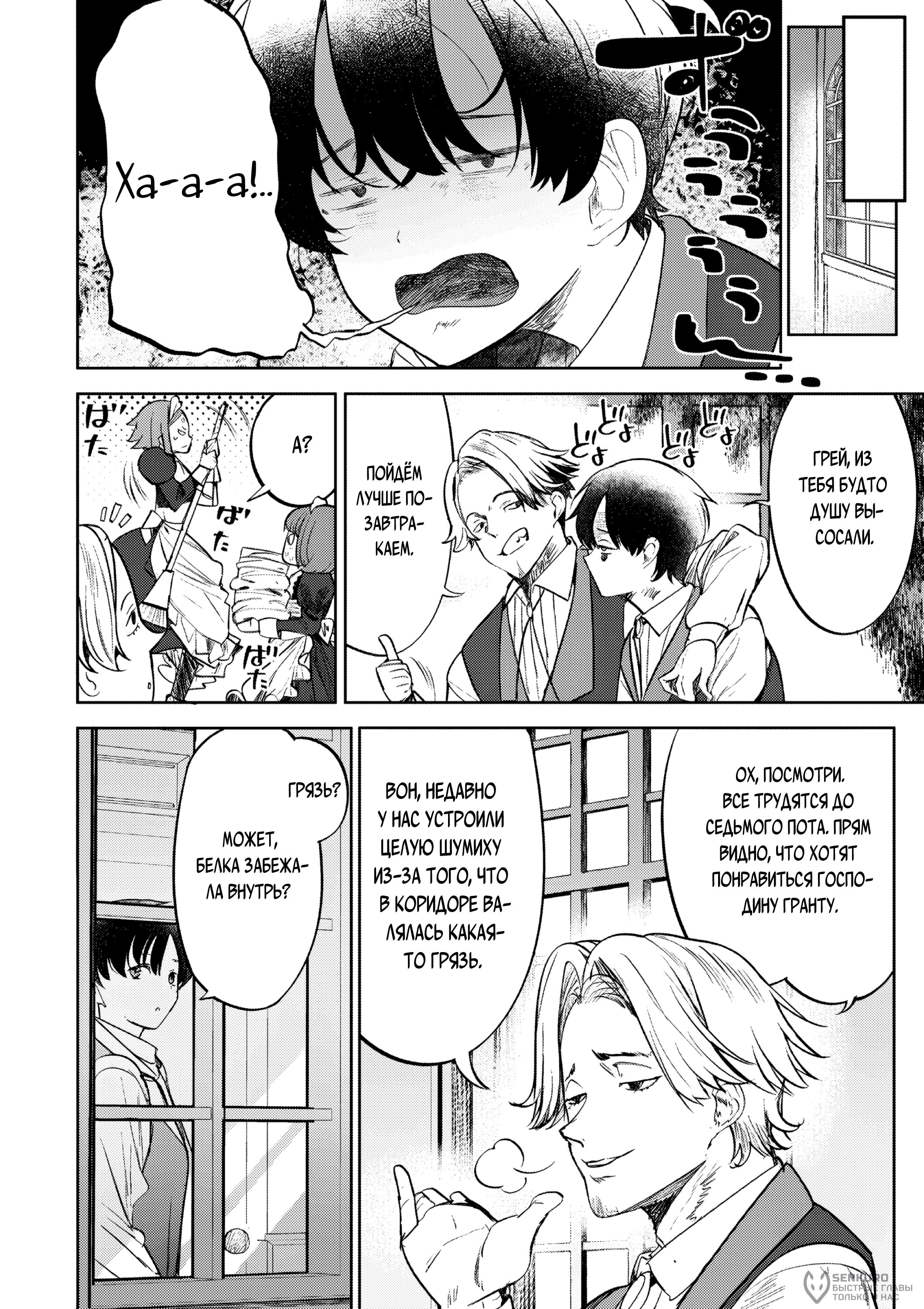 Манга Когда я стал слугой злодейки, она влюбилась в меня до безумия - Глава 12 Страница 8