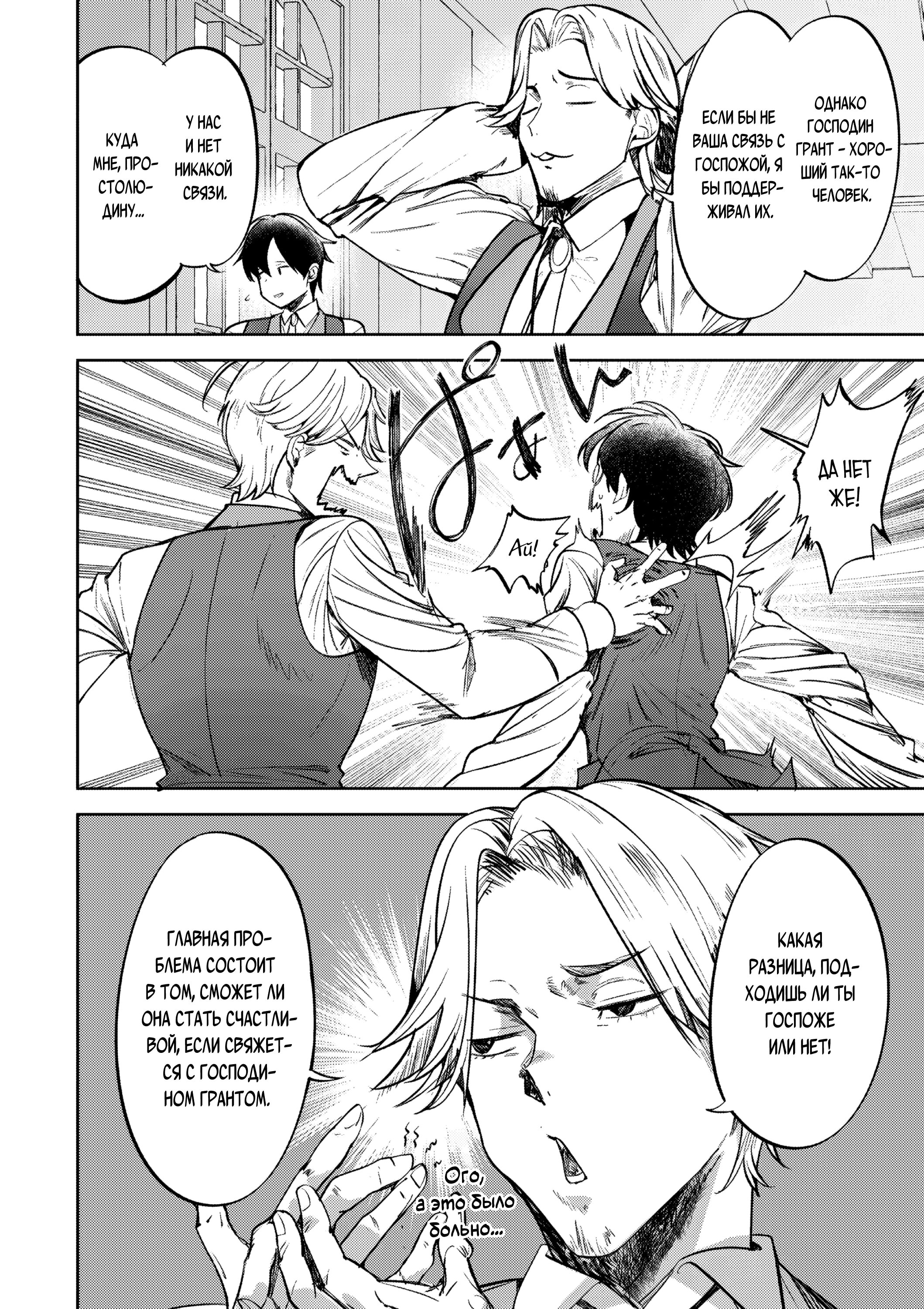 Манга Когда я стал слугой злодейки, она влюбилась в меня до безумия - Глава 12 Страница 10