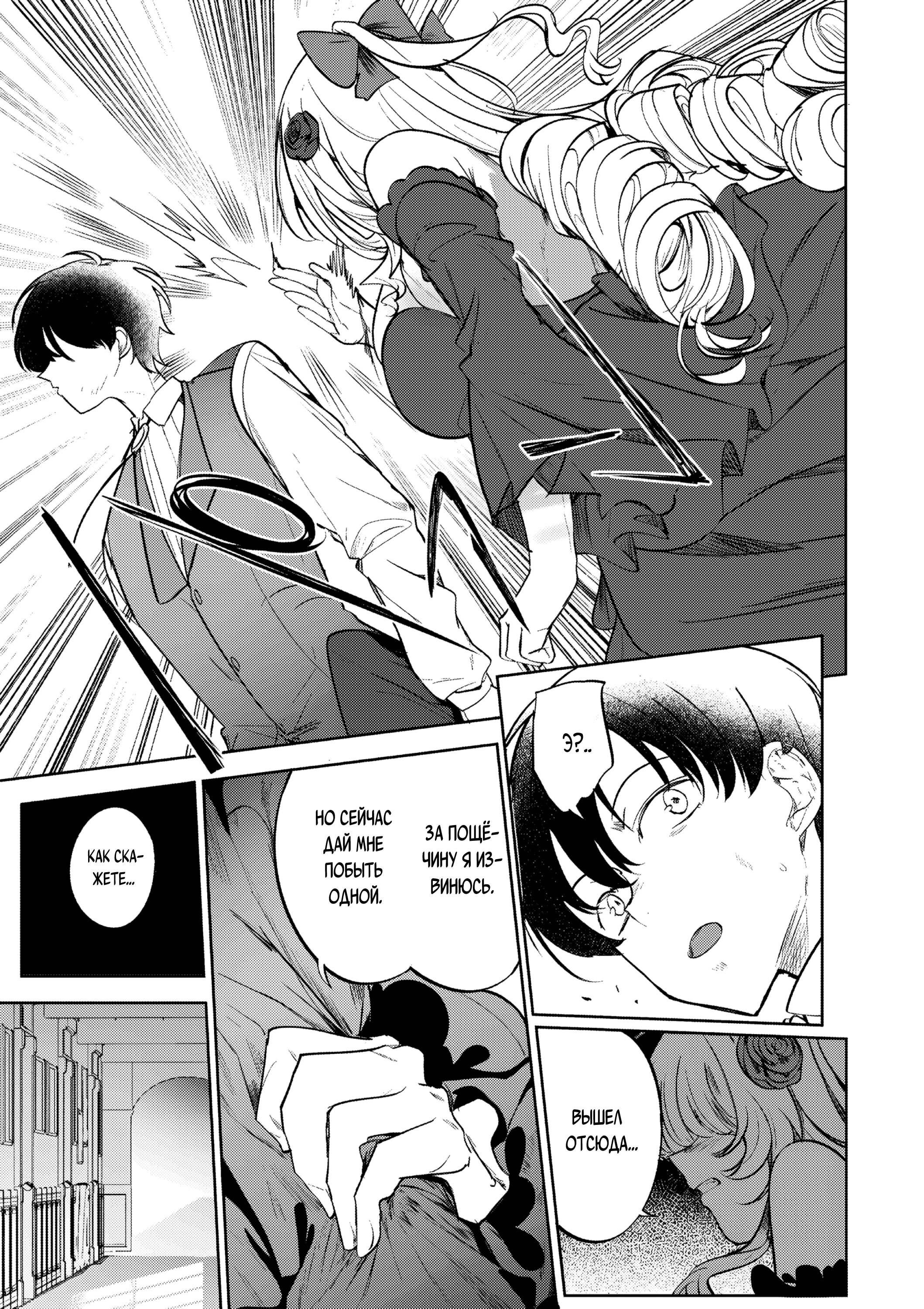 Манга Когда я стал слугой злодейки, она влюбилась в меня до безумия - Глава 12 Страница 7