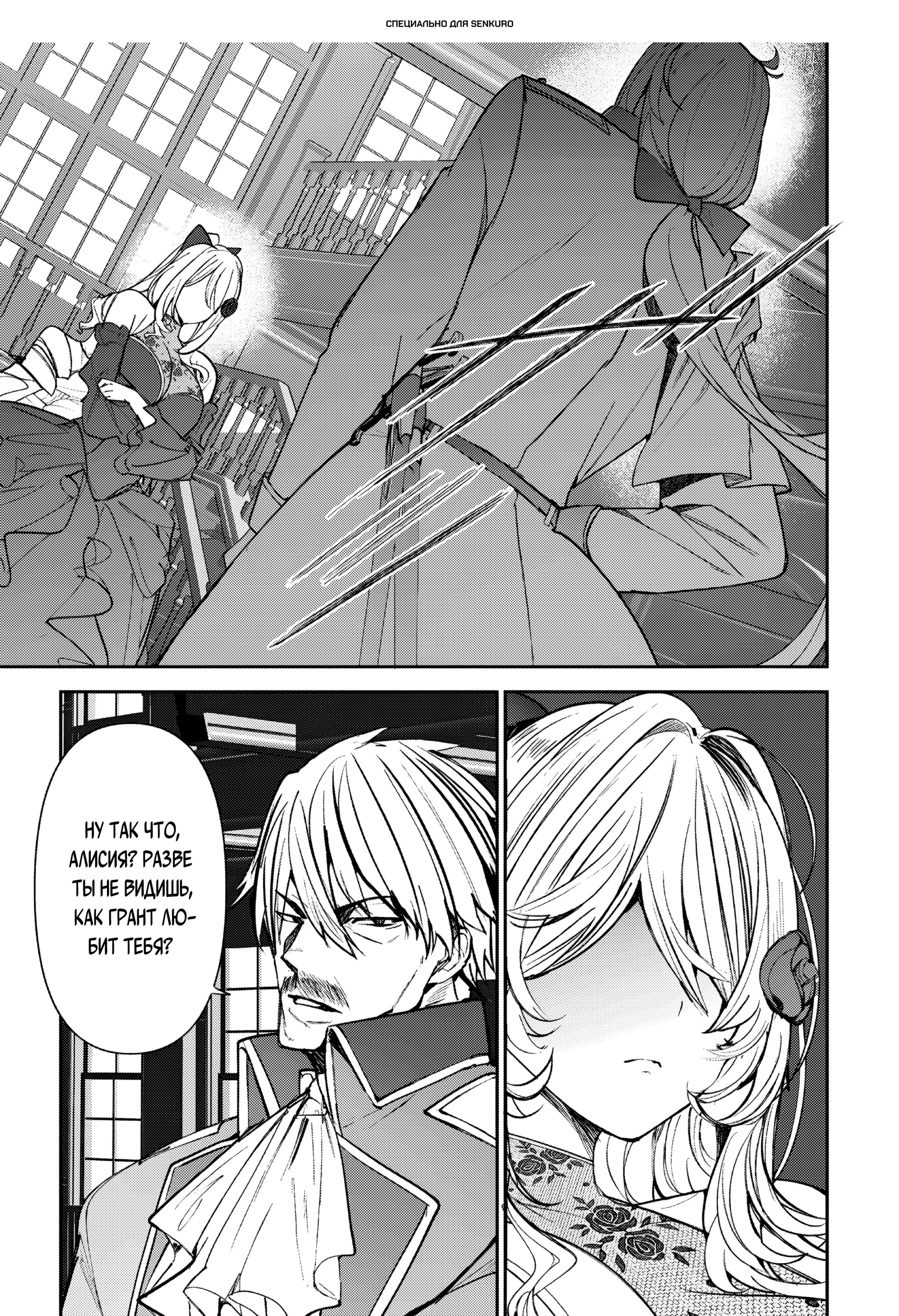 Манга Когда я стал слугой злодейки, она влюбилась в меня до безумия - Глава 11 Страница 1