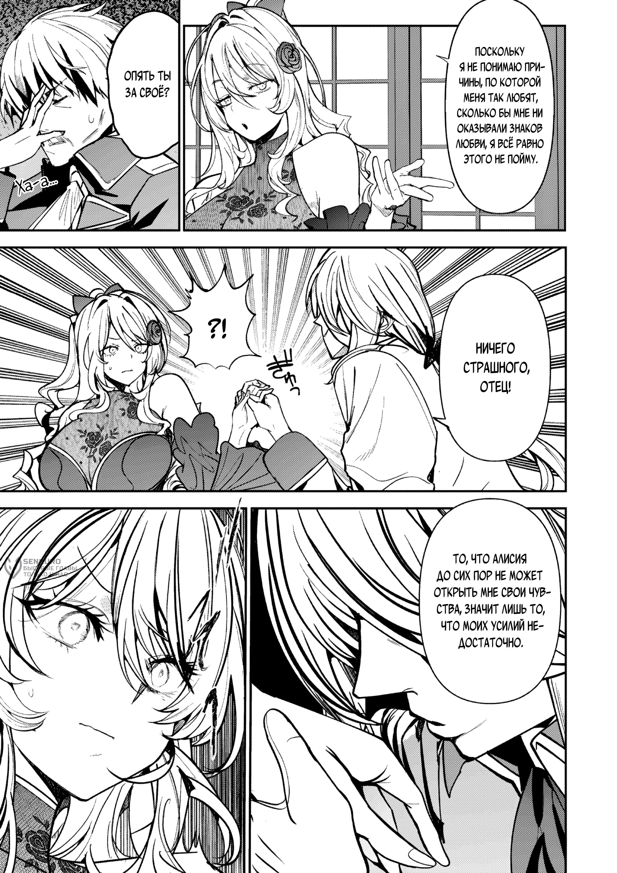 Манга Когда я стал слугой злодейки, она влюбилась в меня до безумия - Глава 11 Страница 3