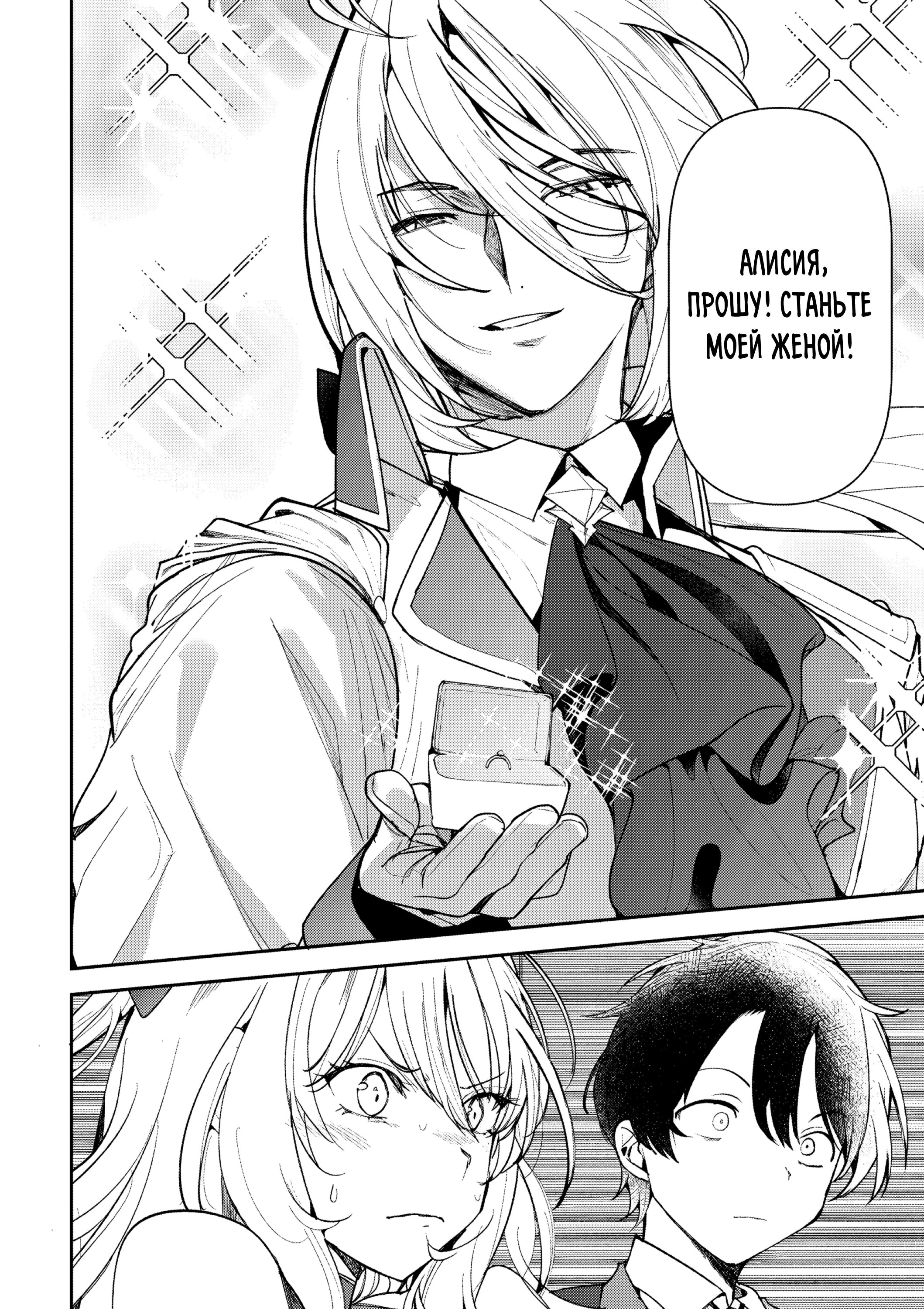 Манга Когда я стал слугой злодейки, она влюбилась в меня до безумия - Глава 11 Страница 10