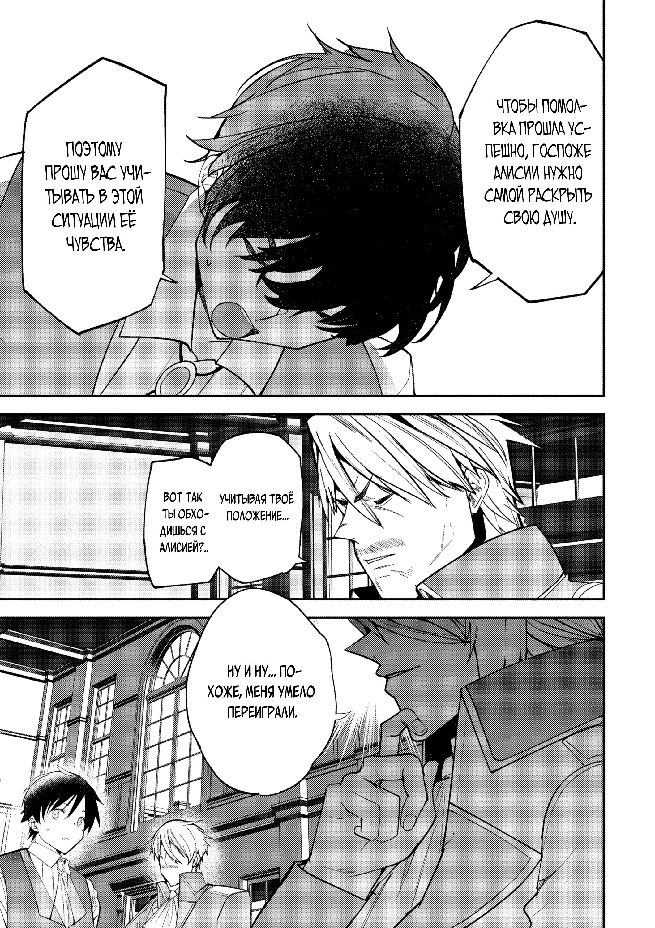 Манга Когда я стал слугой злодейки, она влюбилась в меня до безумия - Глава 11 Страница 7