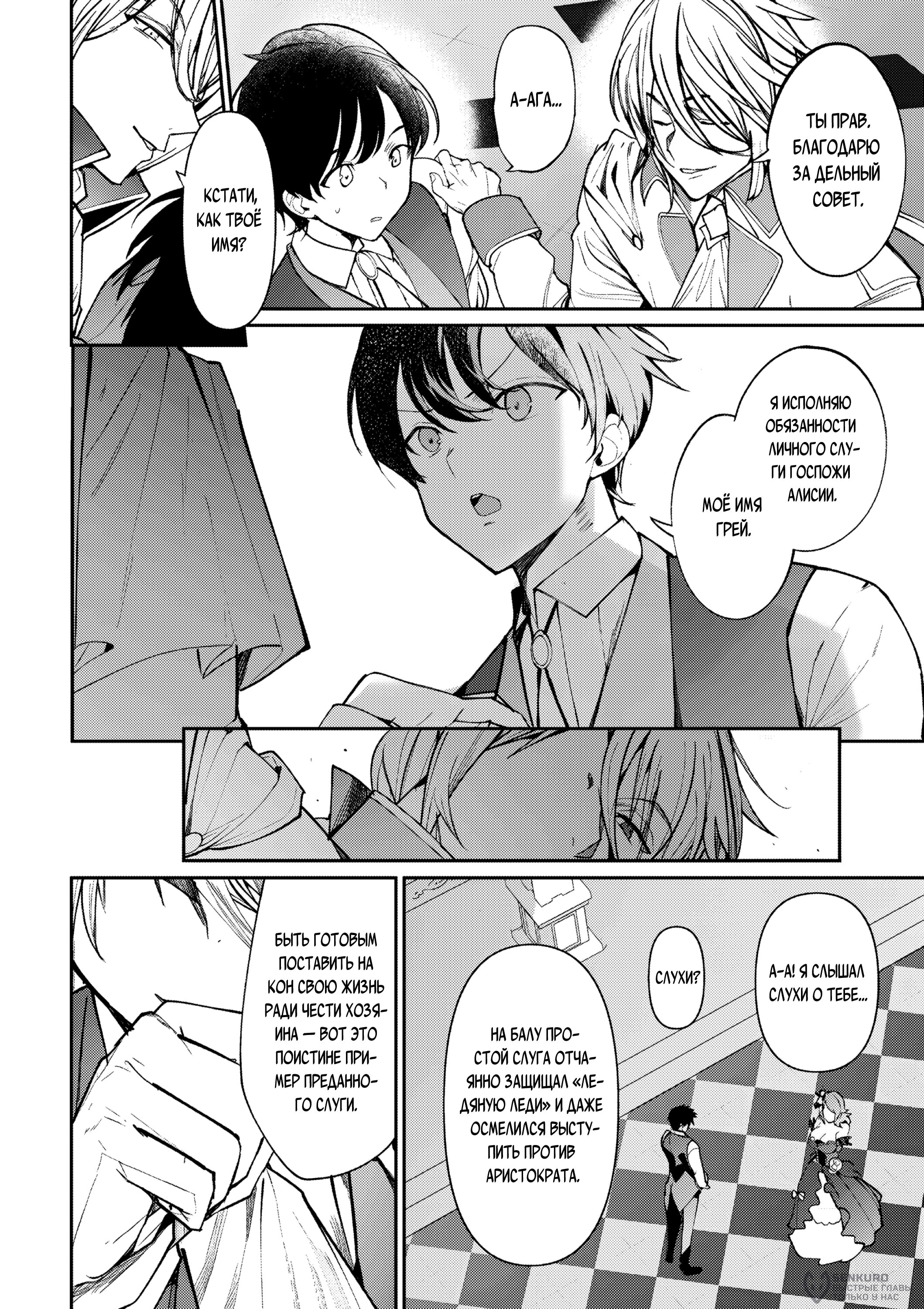 Манга Когда я стал слугой злодейки, она влюбилась в меня до безумия - Глава 11 Страница 8