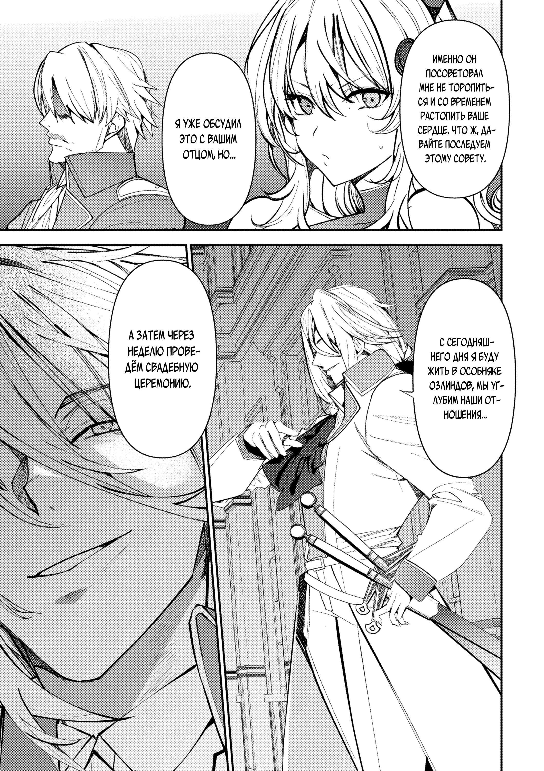 Манга Когда я стал слугой злодейки, она влюбилась в меня до безумия - Глава 11 Страница 9