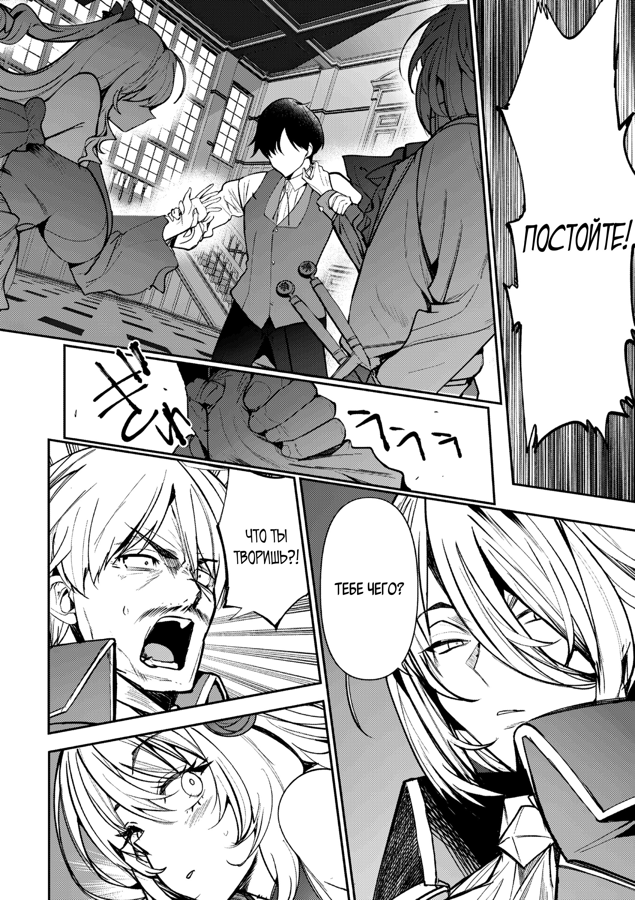 Манга Когда я стал слугой злодейки, она влюбилась в меня до безумия - Глава 11 Страница 4