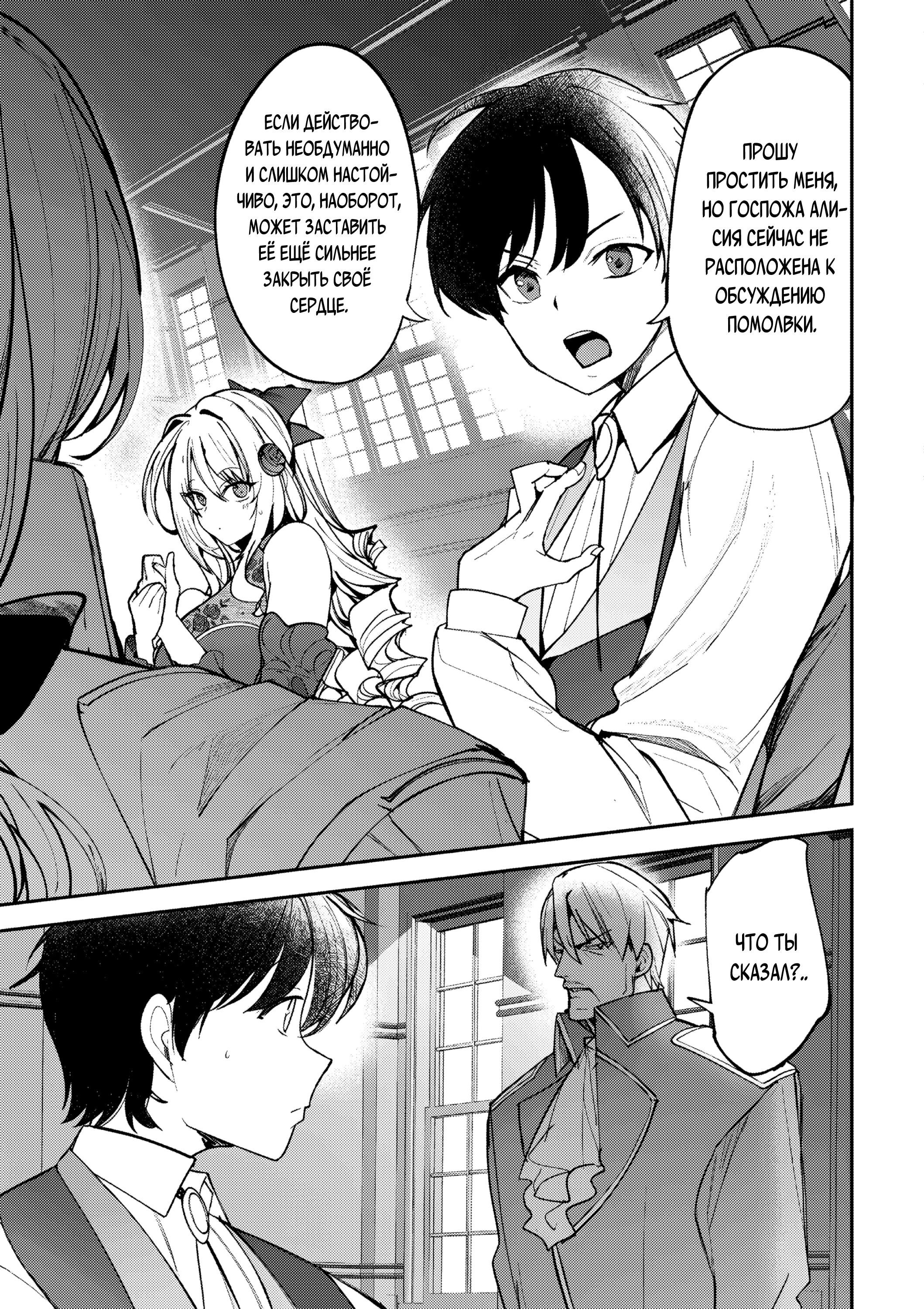 Манга Когда я стал слугой злодейки, она влюбилась в меня до безумия - Глава 11 Страница 5