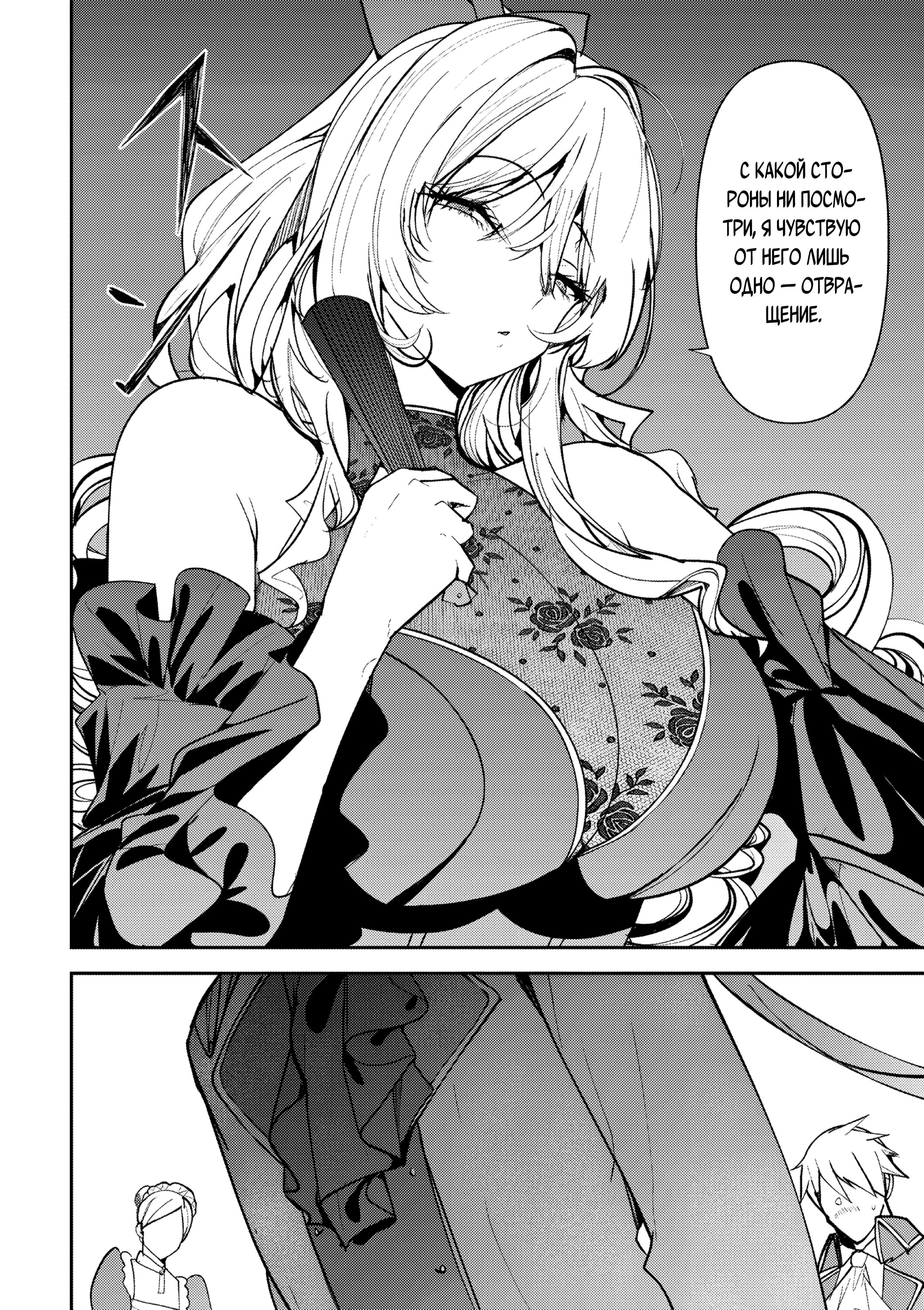 Манга Когда я стал слугой злодейки, она влюбилась в меня до безумия - Глава 11 Страница 2