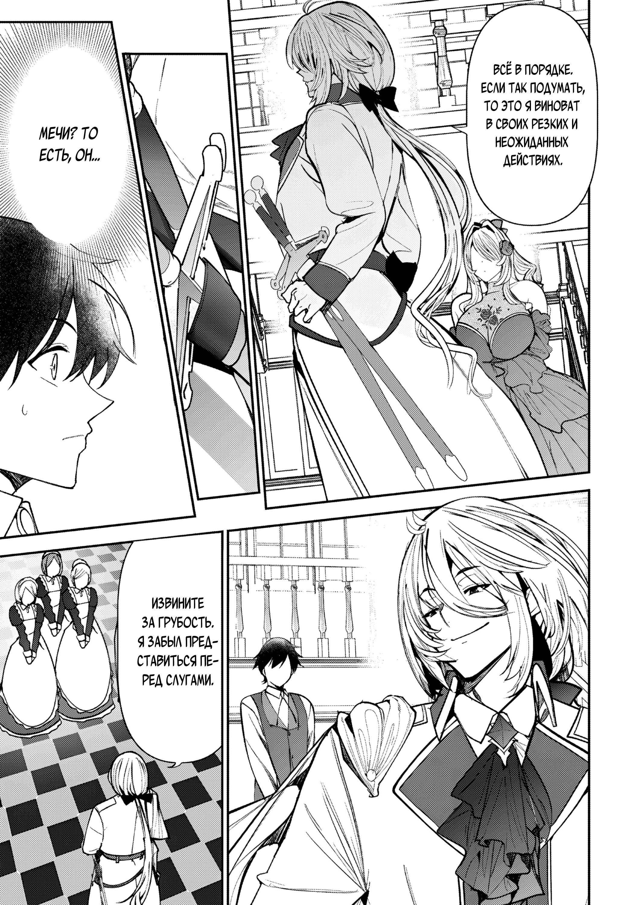 Манга Когда я стал слугой злодейки, она влюбилась в меня до безумия - Глава 10 Страница 7