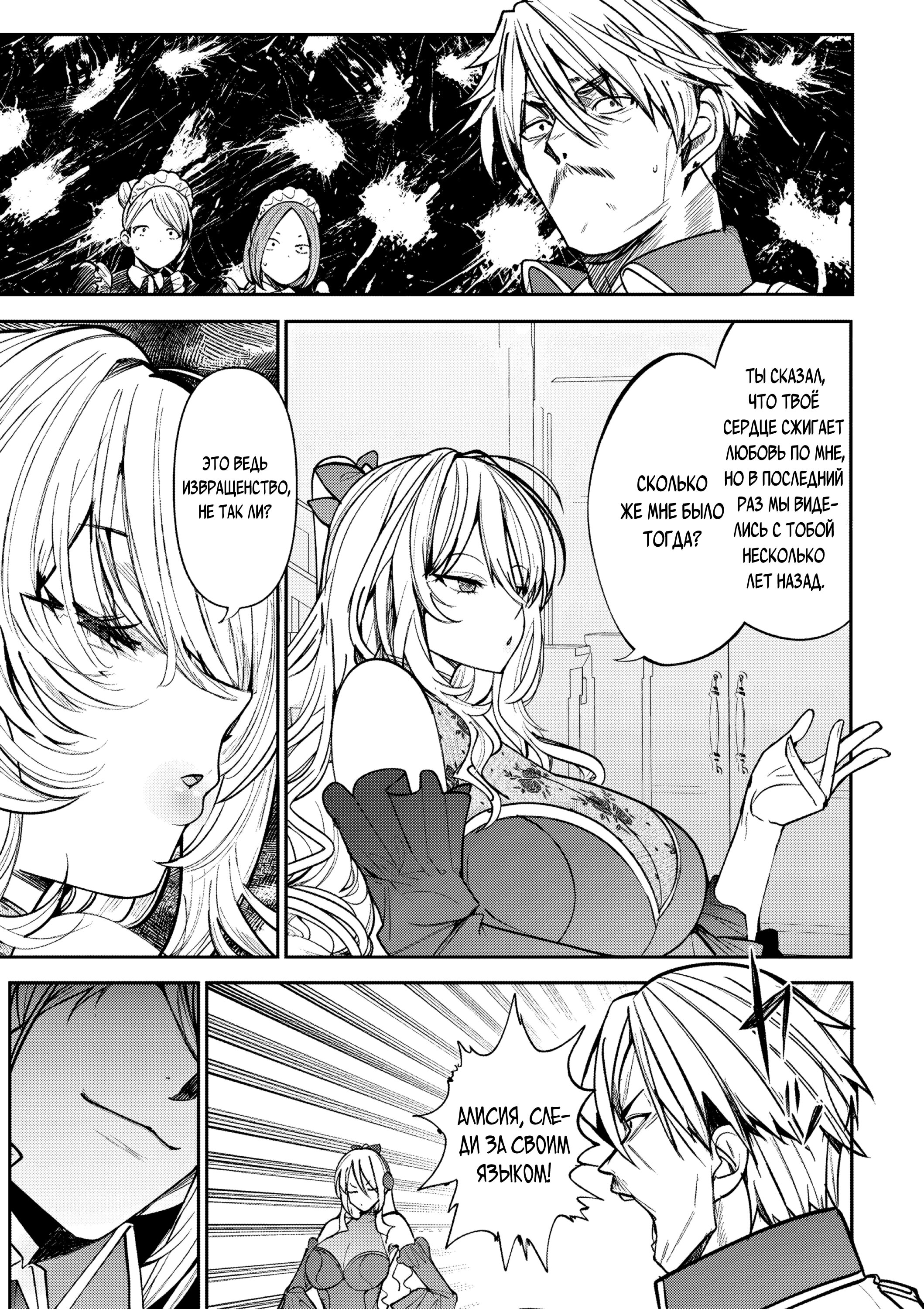 Манга Когда я стал слугой злодейки, она влюбилась в меня до безумия - Глава 10 Страница 9