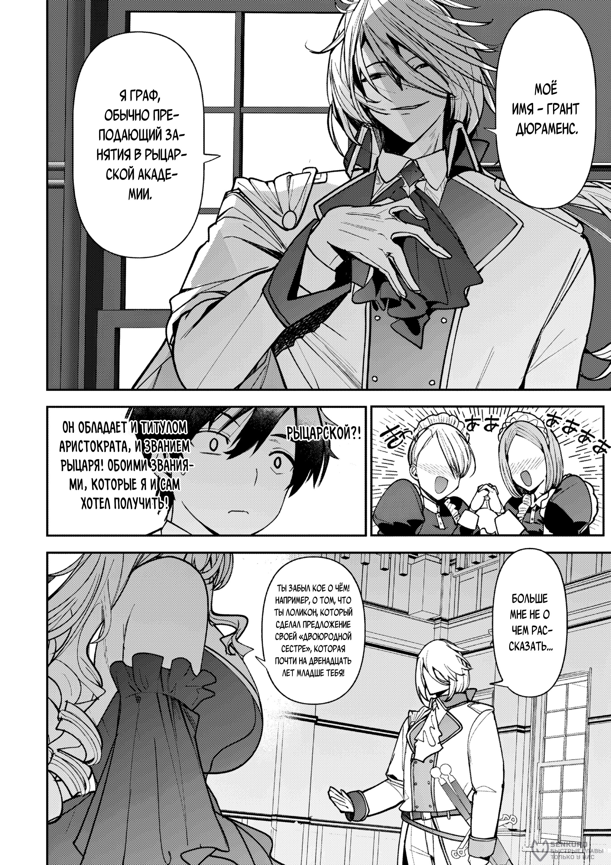 Манга Когда я стал слугой злодейки, она влюбилась в меня до безумия - Глава 10 Страница 8