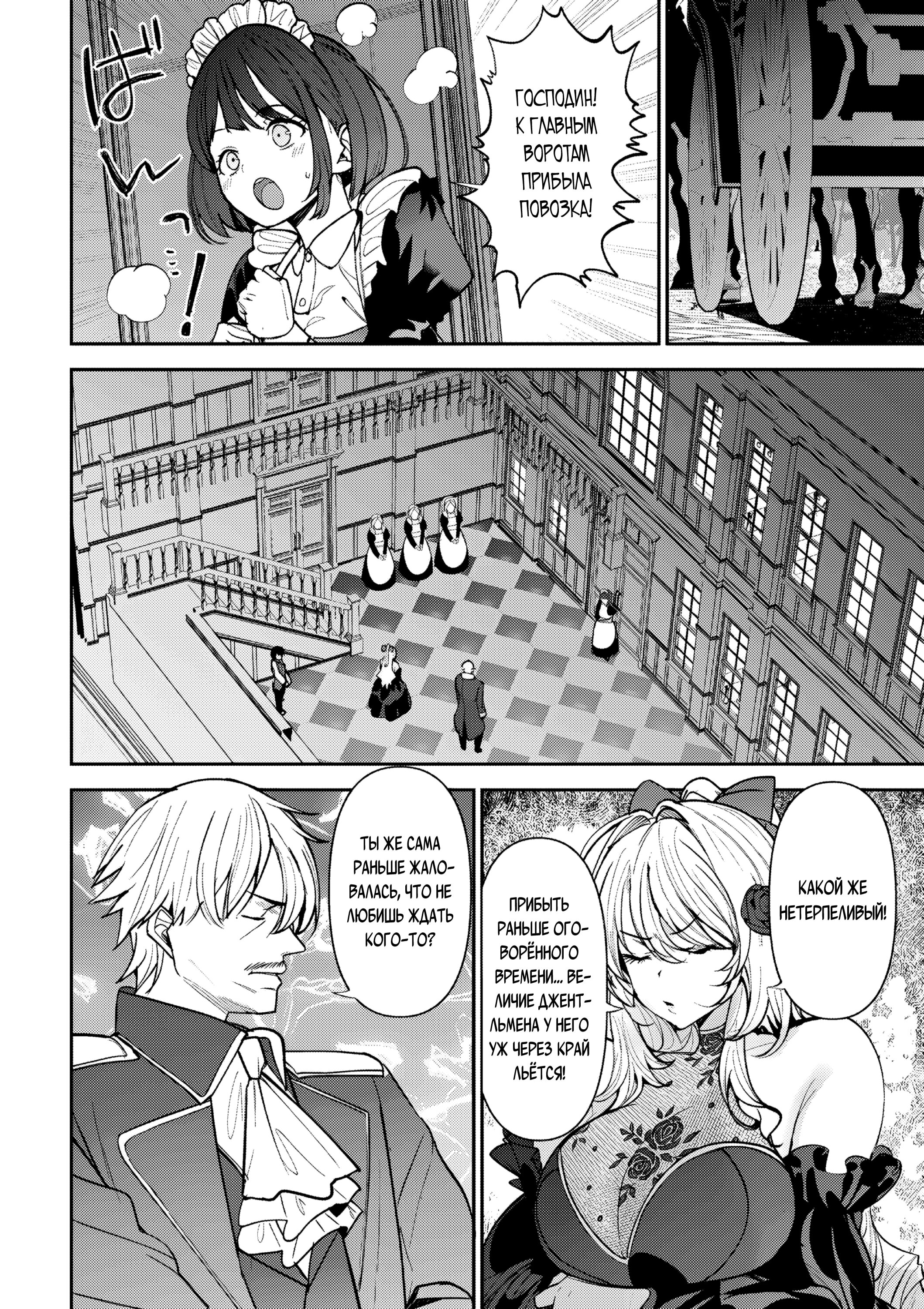 Манга Когда я стал слугой злодейки, она влюбилась в меня до безумия - Глава 10 Страница 2