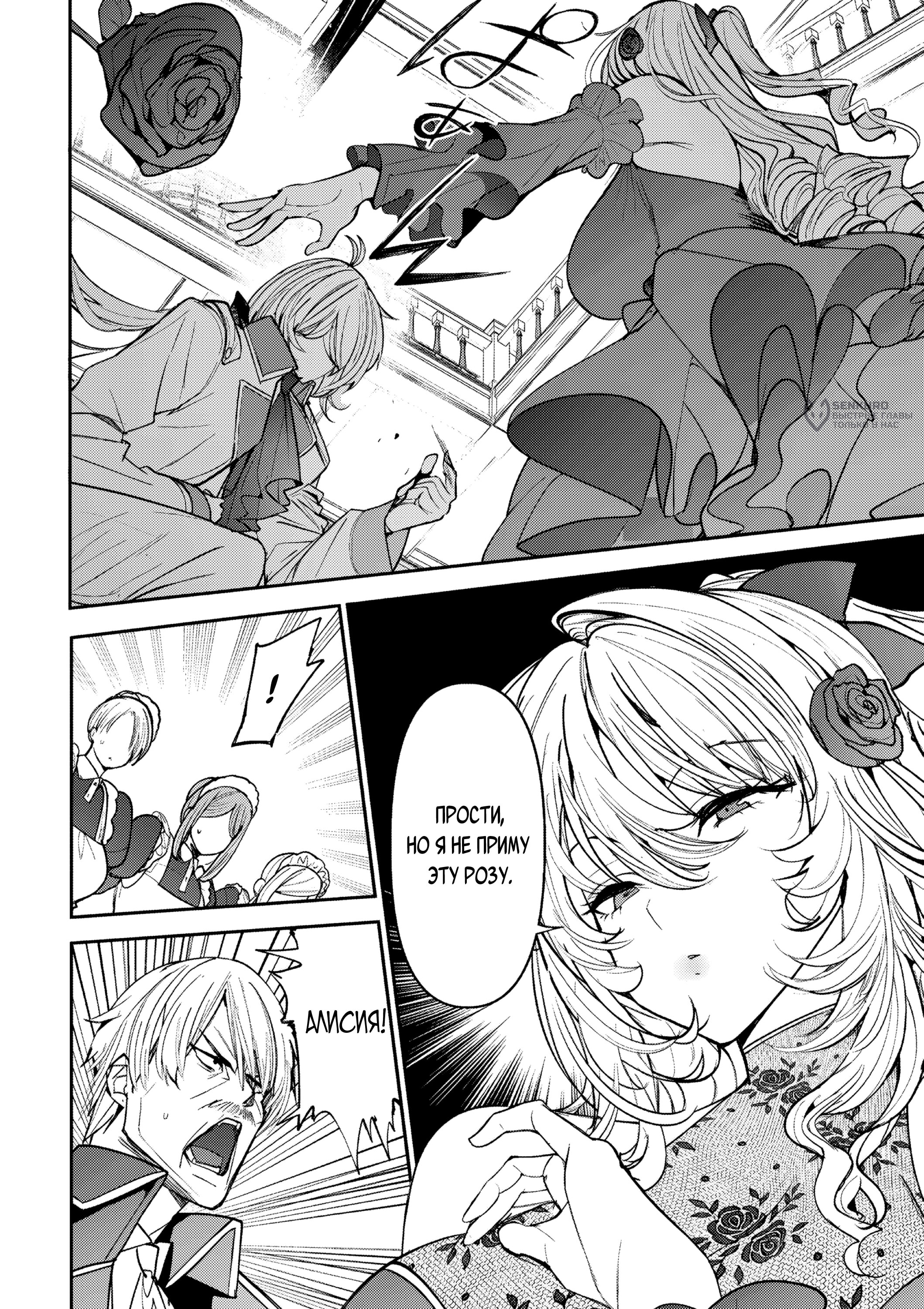 Манга Когда я стал слугой злодейки, она влюбилась в меня до безумия - Глава 10 Страница 6