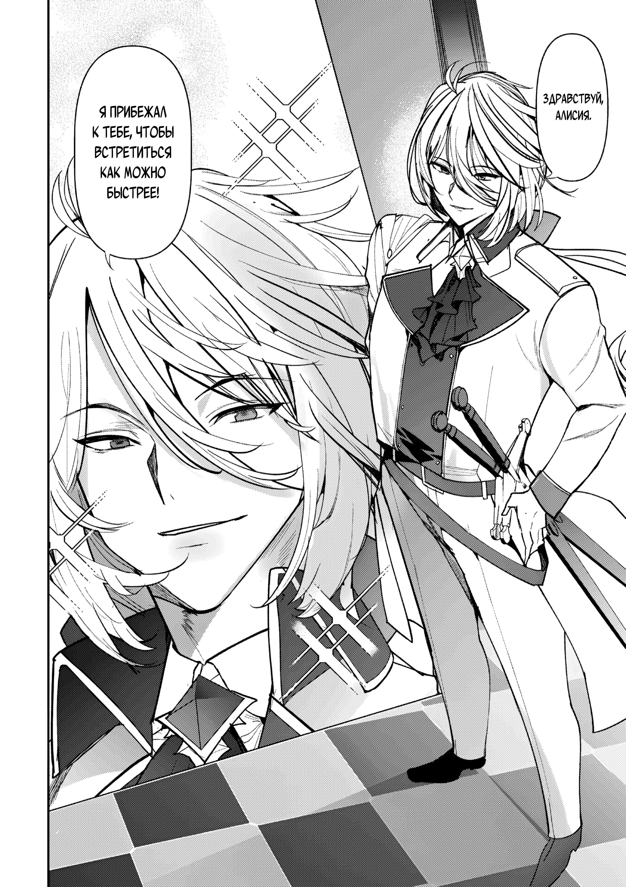 Манга Когда я стал слугой злодейки, она влюбилась в меня до безумия - Глава 10 Страница 4