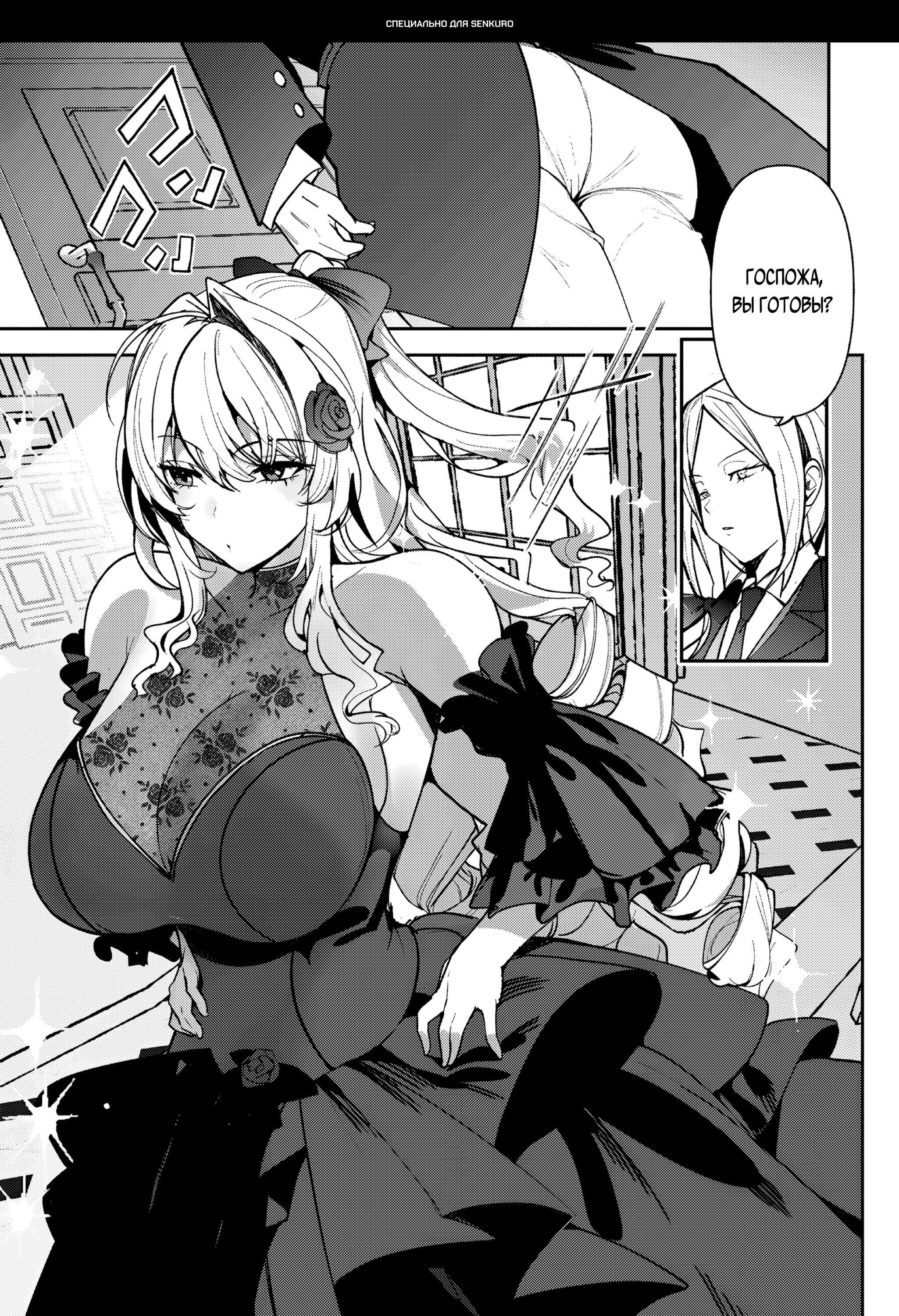 Манга Когда я стал слугой злодейки, она влюбилась в меня до безумия - Глава 10 Страница 1