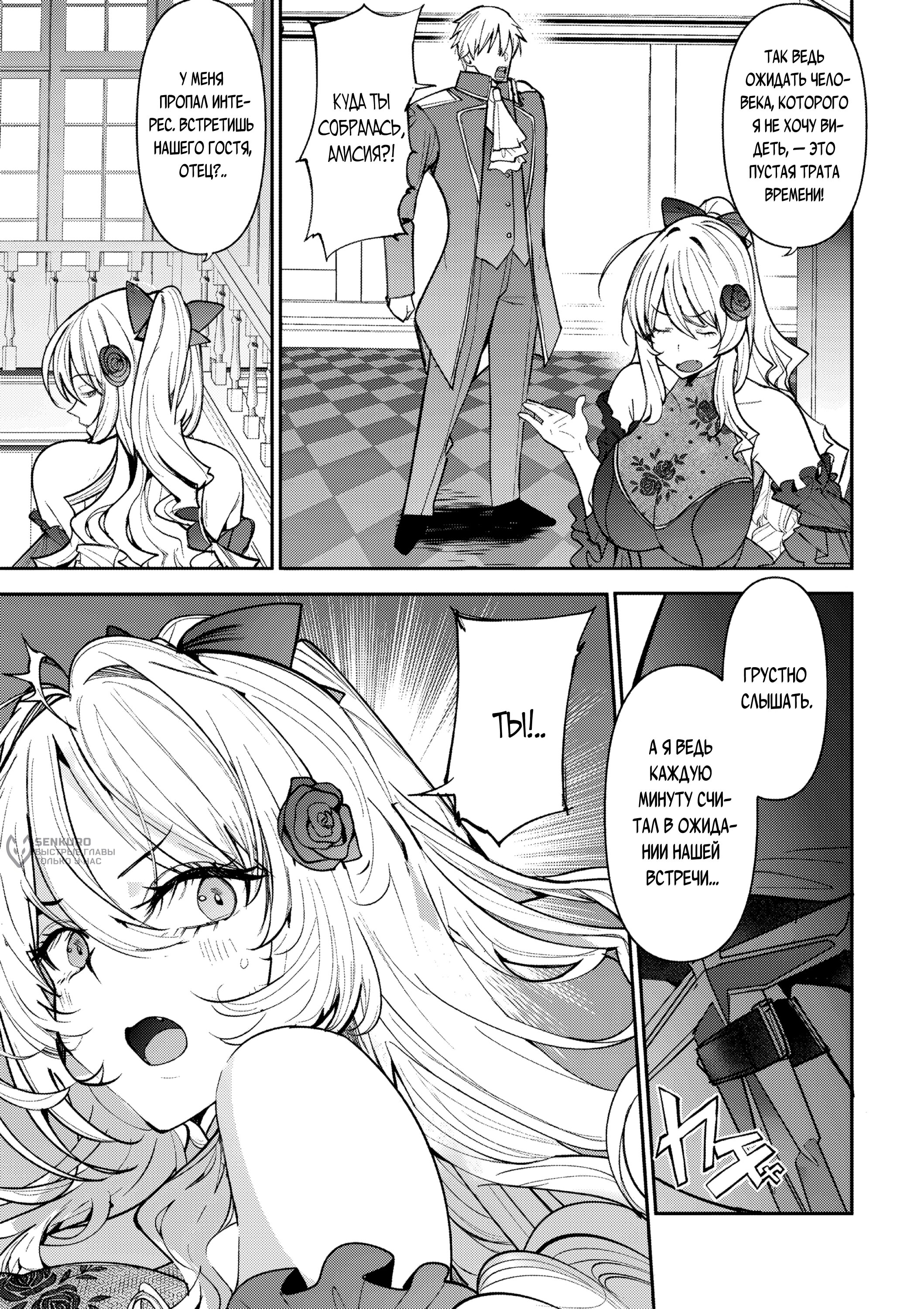 Манга Когда я стал слугой злодейки, она влюбилась в меня до безумия - Глава 10 Страница 3